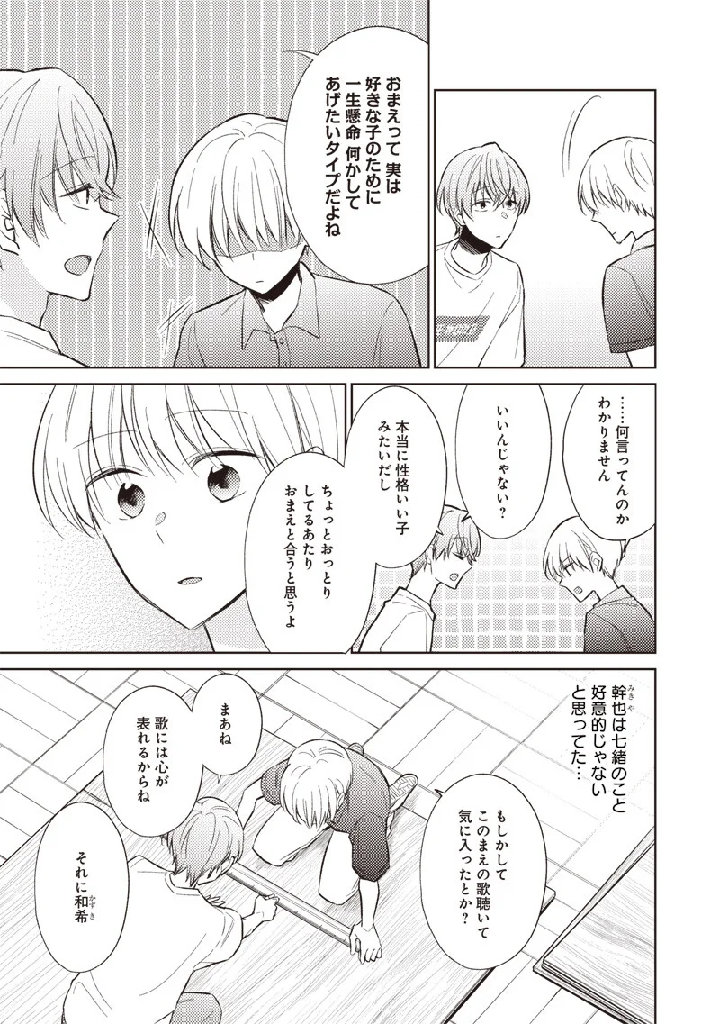 どこよりも遠い場所にいる君へ 第11.1話 - Page 3