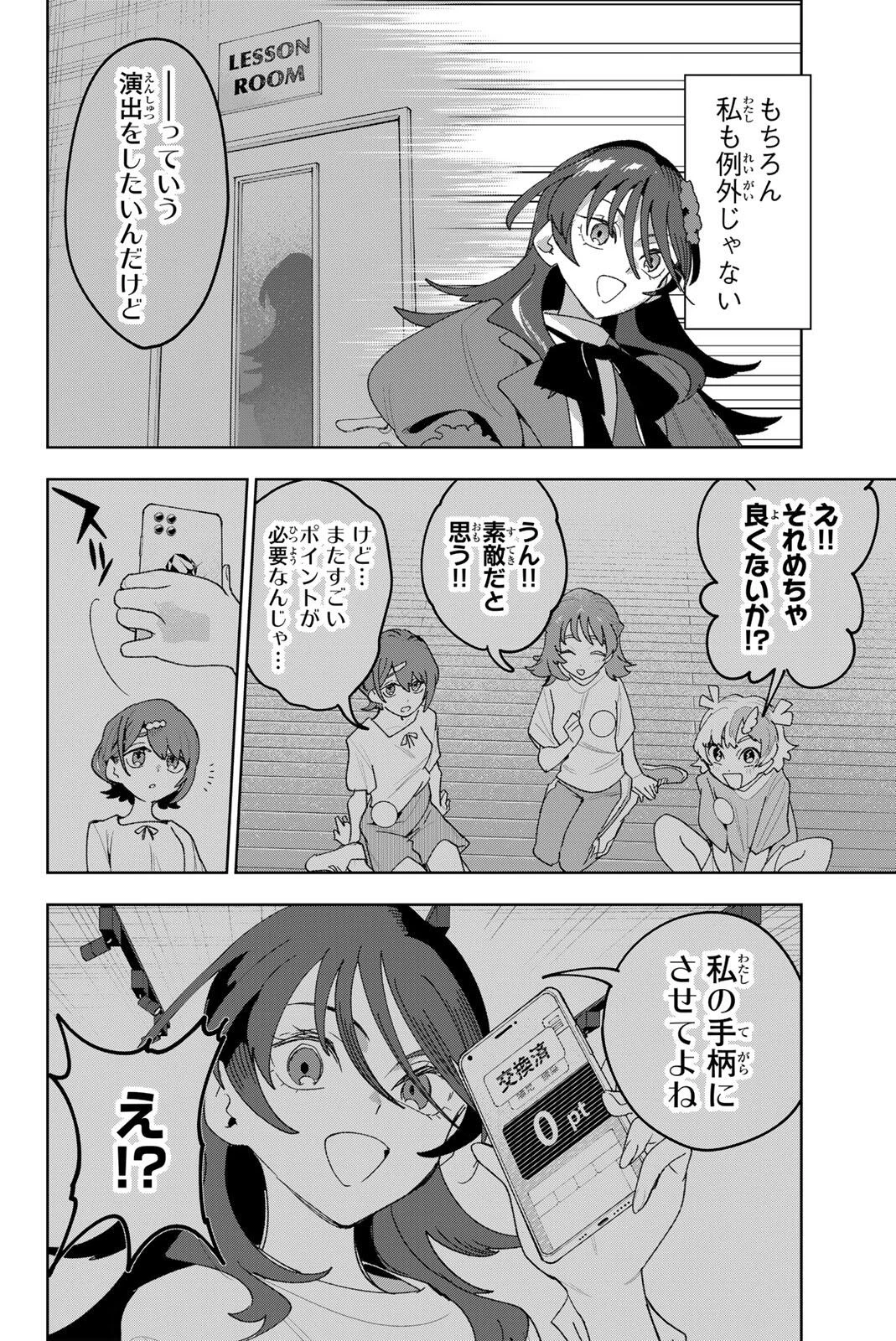 アイドラトリィ 第44話 - Page 16