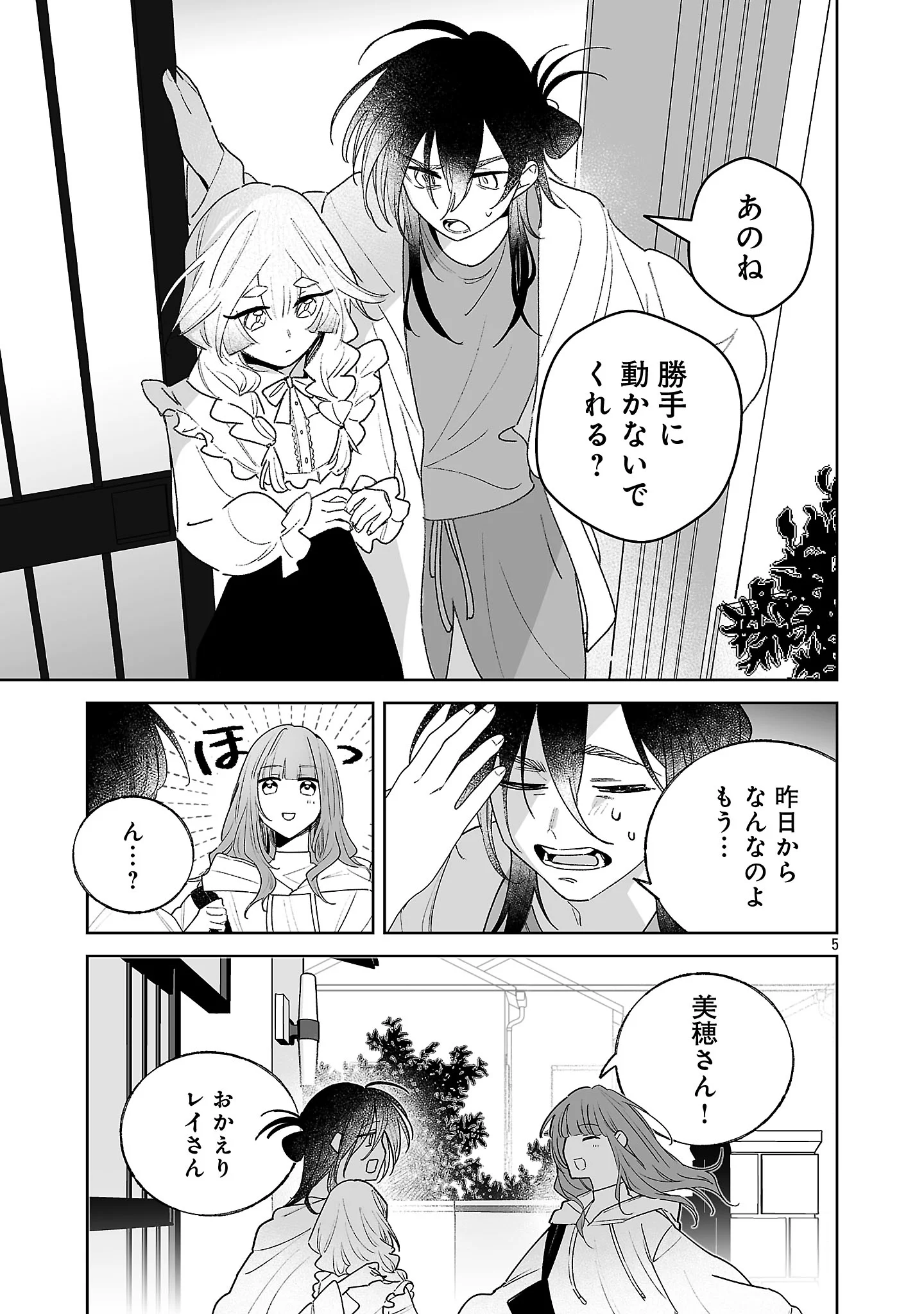 聖女はとっくに召喚されている。日本に。 第35.1話 - Page 7