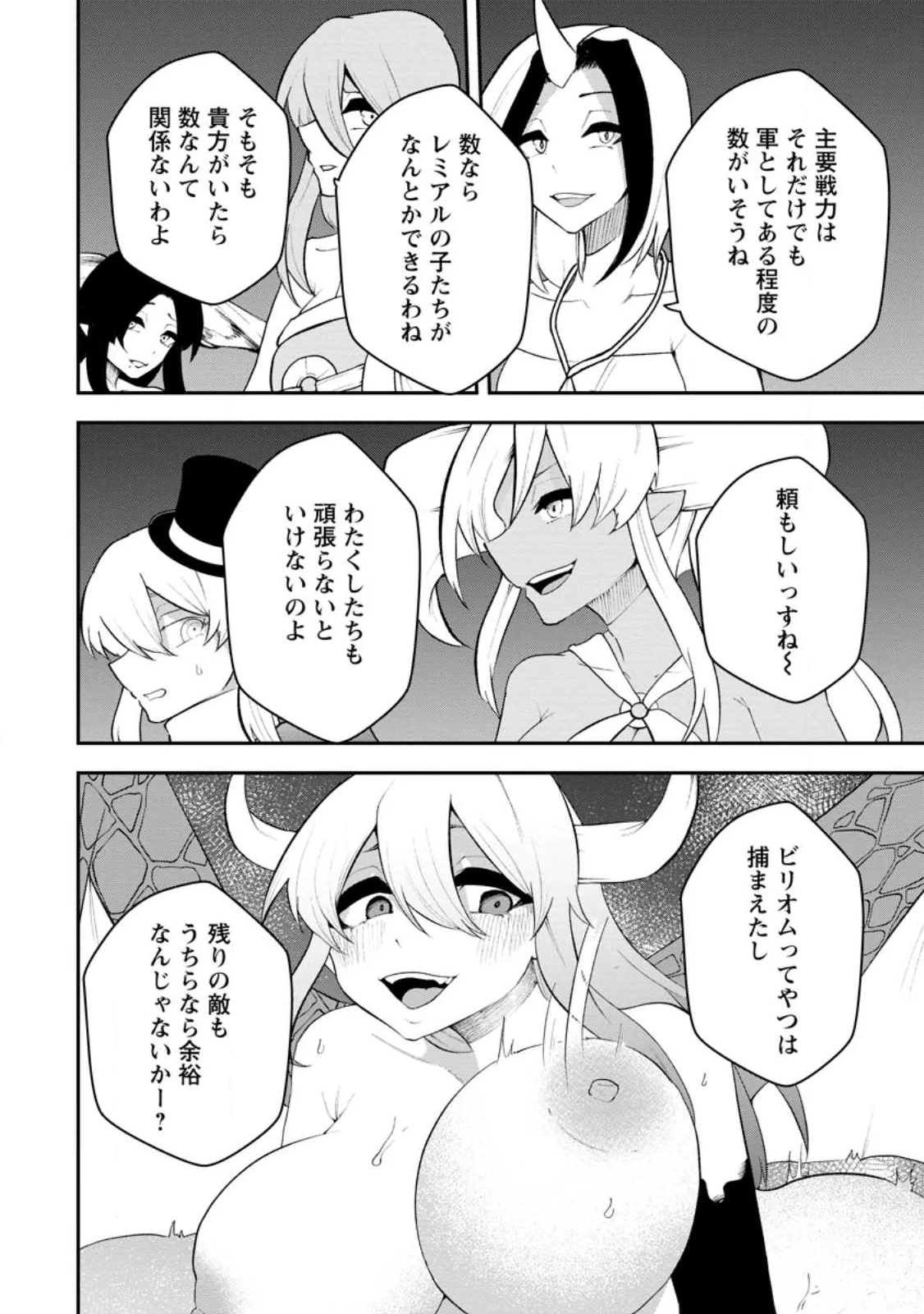 サキュバステイマーの異世界無双 幻獣たちの血を引く最強のサキュバスとはじめる魔族領開拓 第34.1話 - Page 8