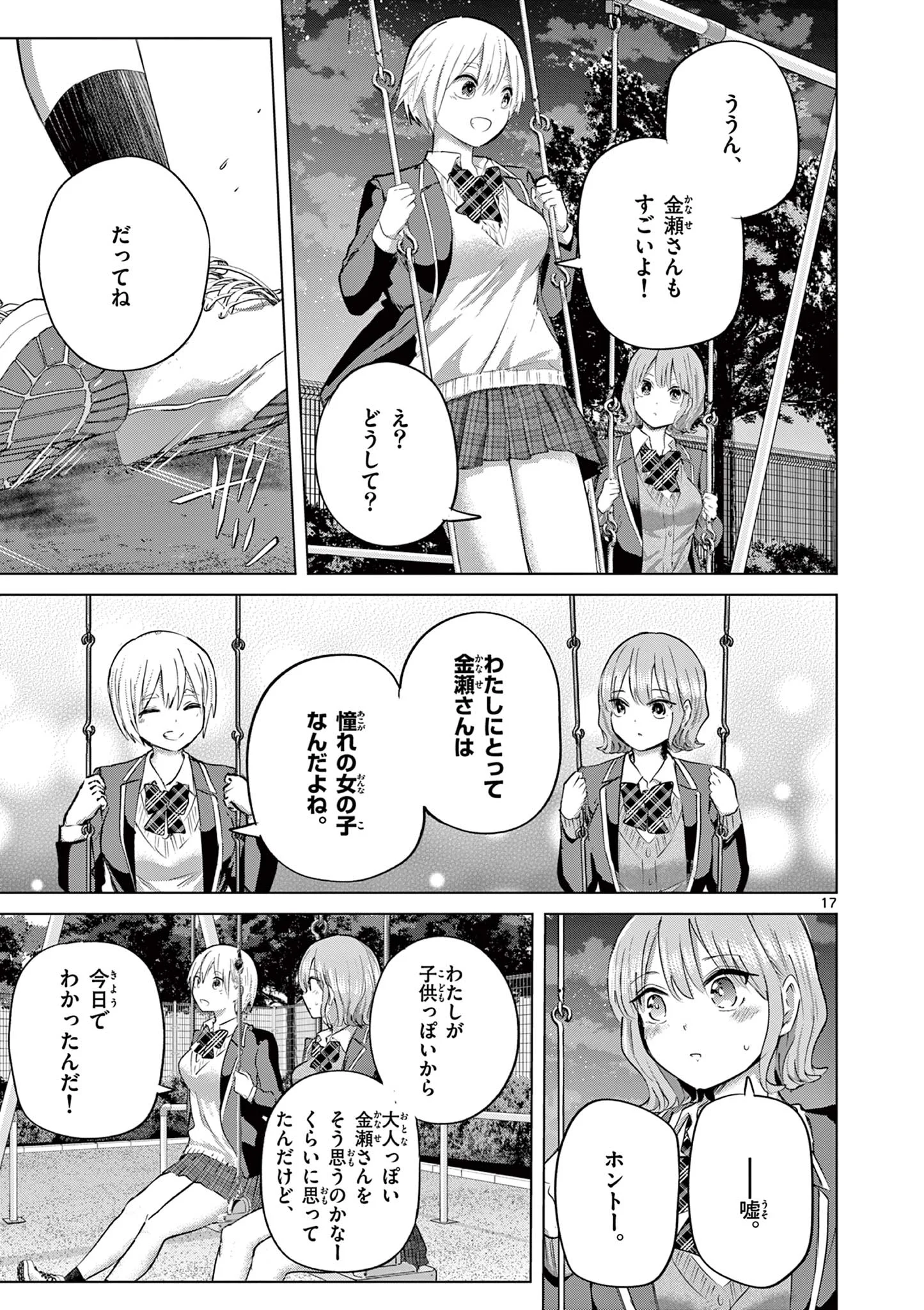 恋喰少女 第45.1話 - Page 18