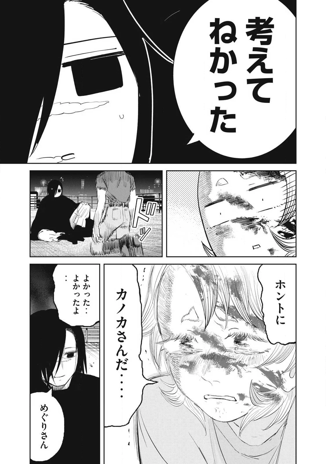 妖狩のカノカ 第25話 - Page 17