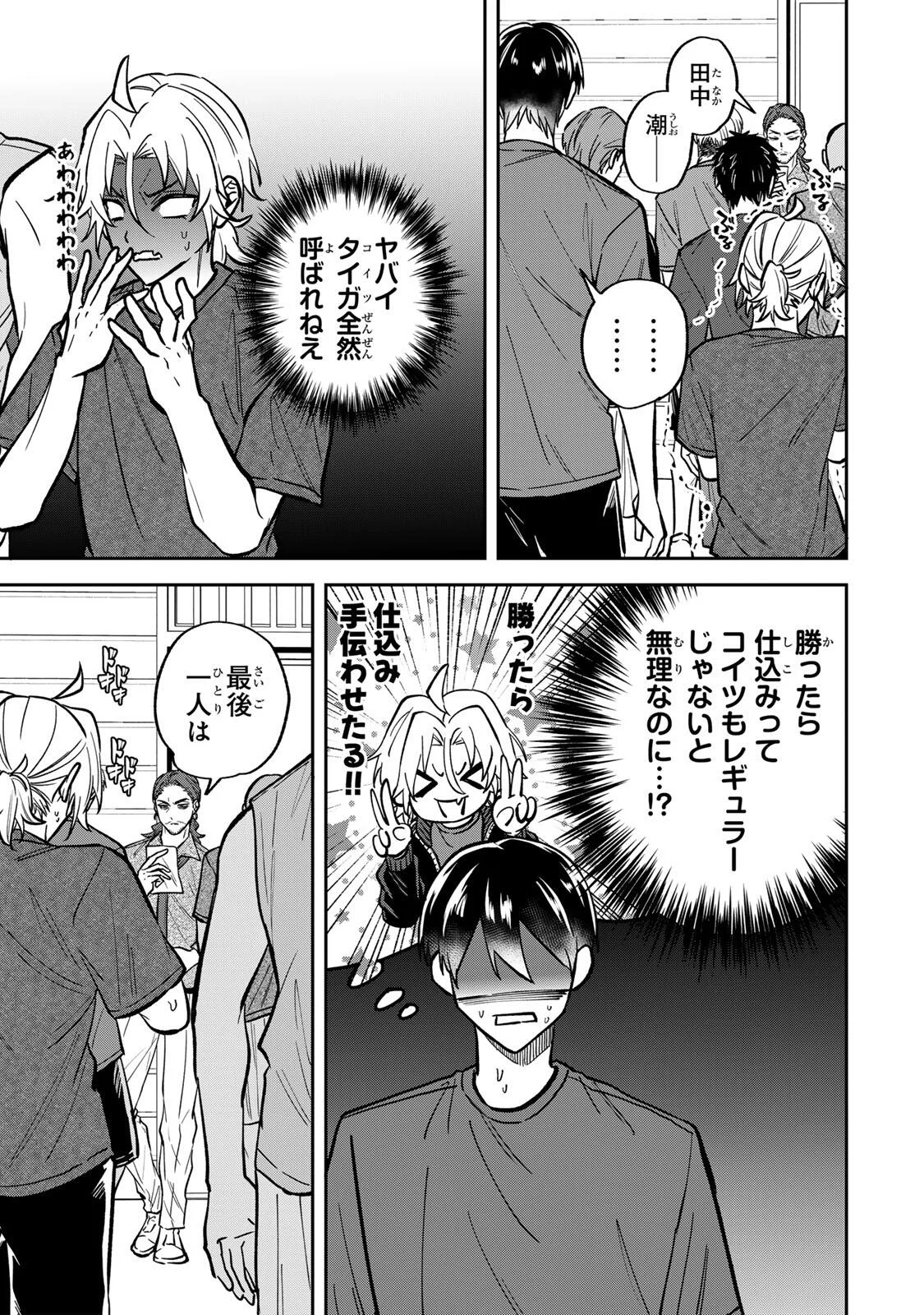 ジャンクシュート 第12話 - Page 13