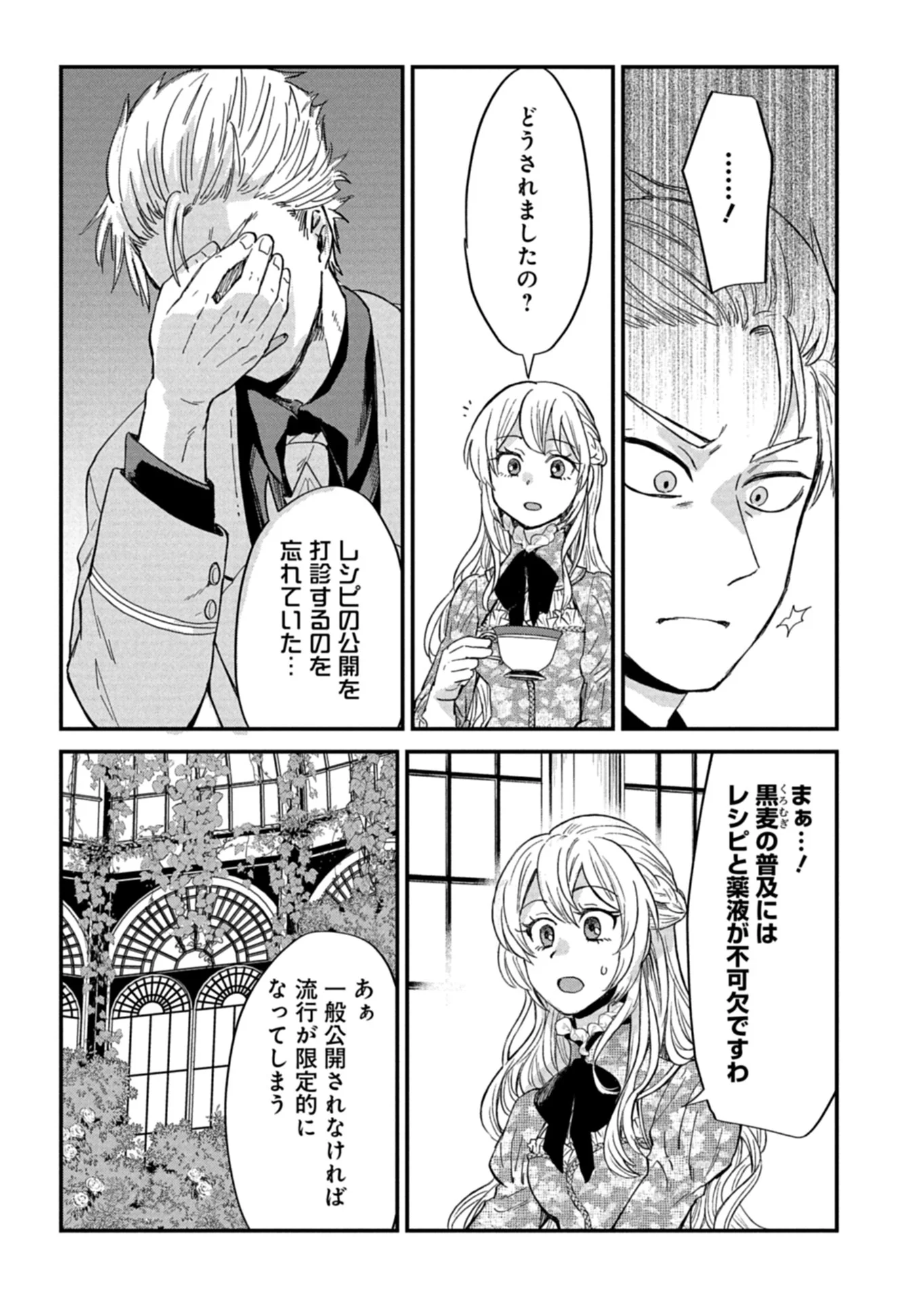 天空の異世界ビストロ店 看板娘ソラノが美味しい幸せ届けます 第22.2話 - Page 9