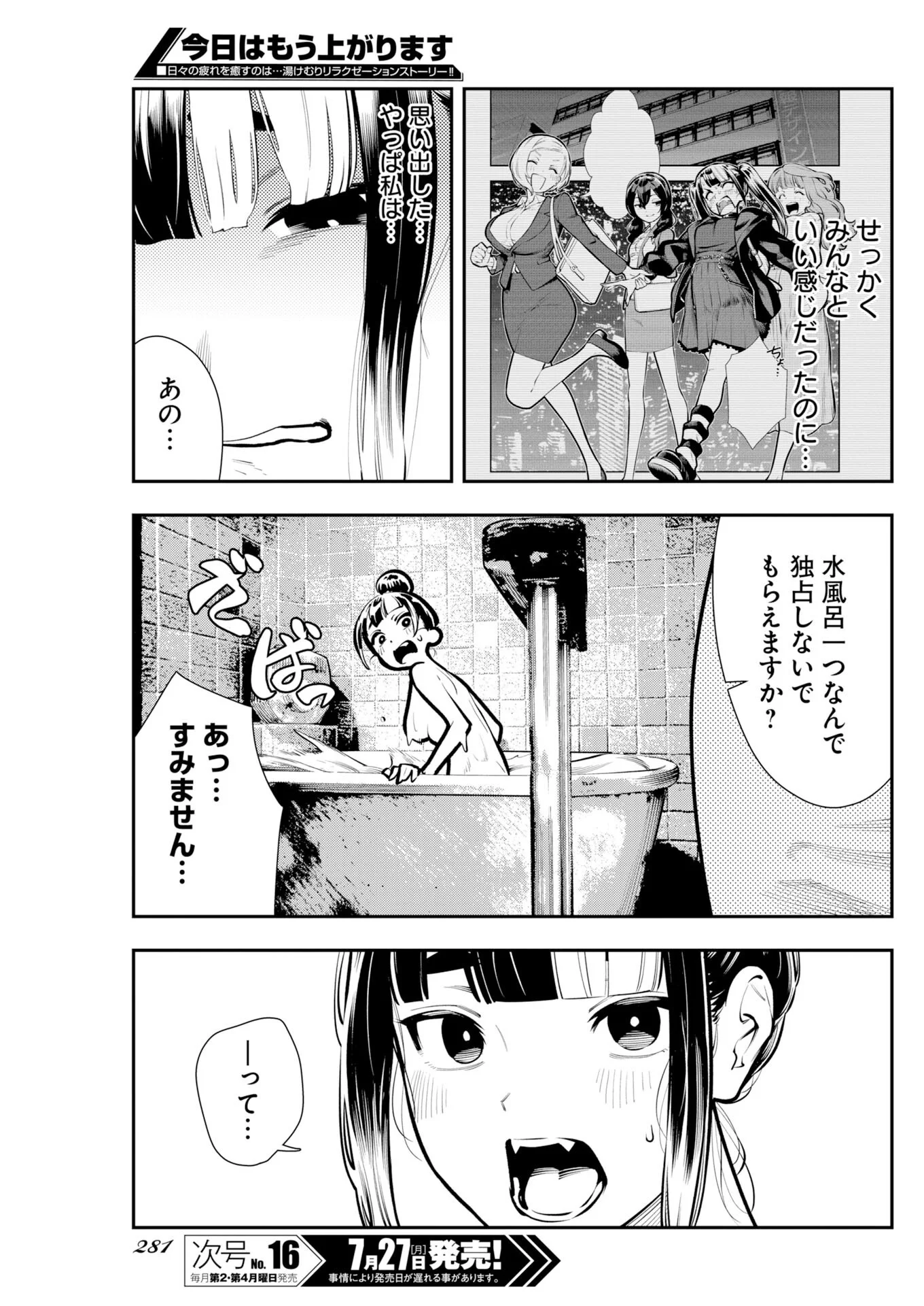 今日はもう上がります 第23話 - Page 5