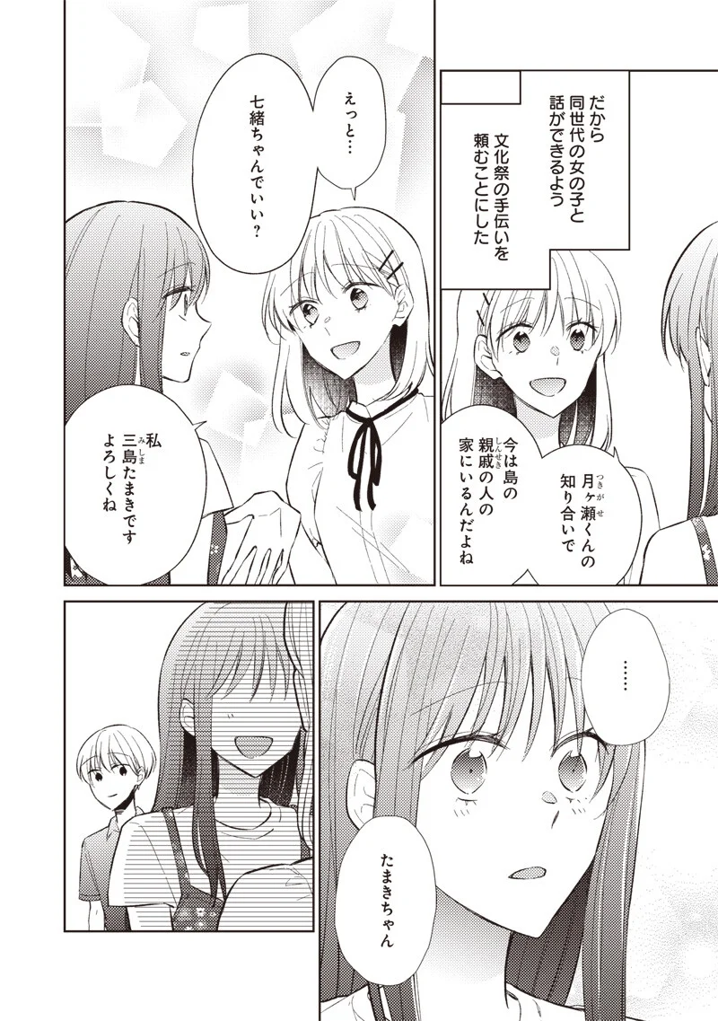 どこよりも遠い場所にいる君へ 第11.1話 - Page 2