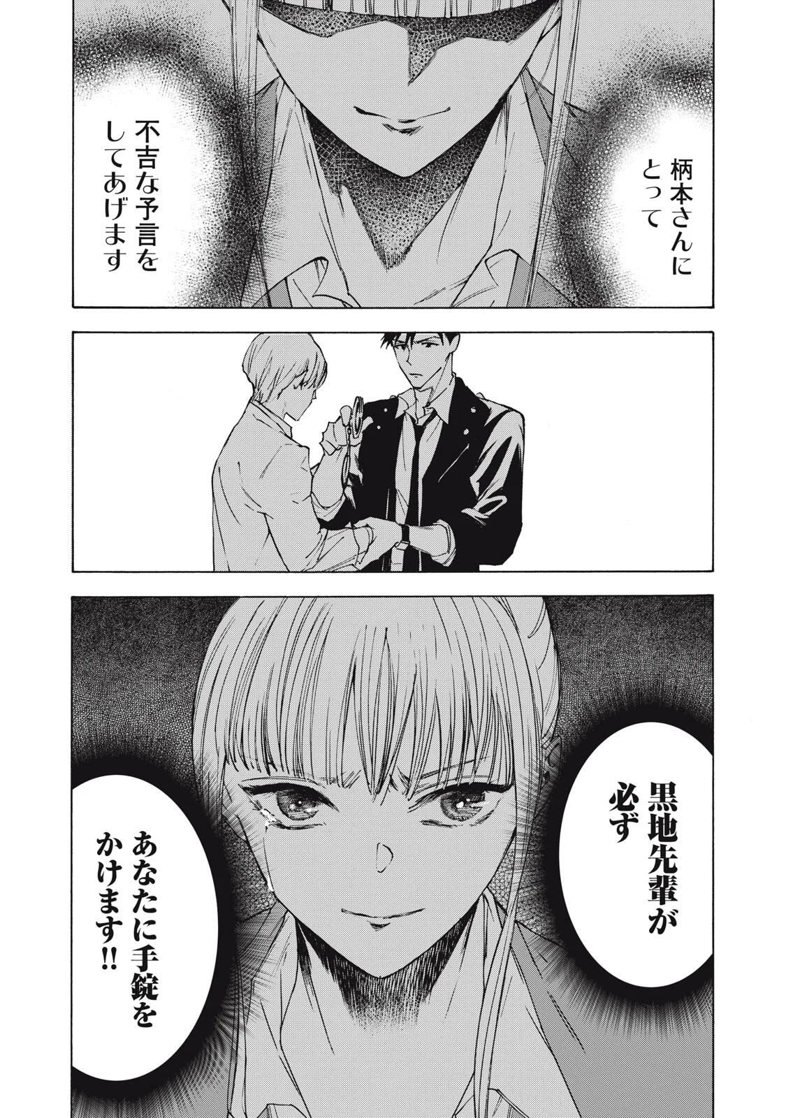 ハンドレッドノート-アグリーダック- 第21話 - Page 19
