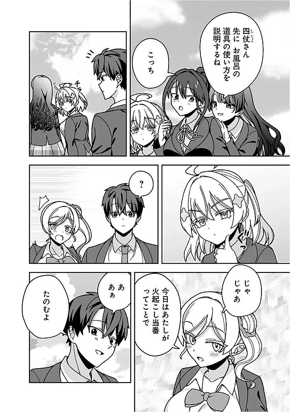 異世界ラクラク無人島ライフ ～クラス転移でクラフト能力を選んだ俺だけが、美少女たちとスローライフを送れるっぽい～ 第14話 - Page 2