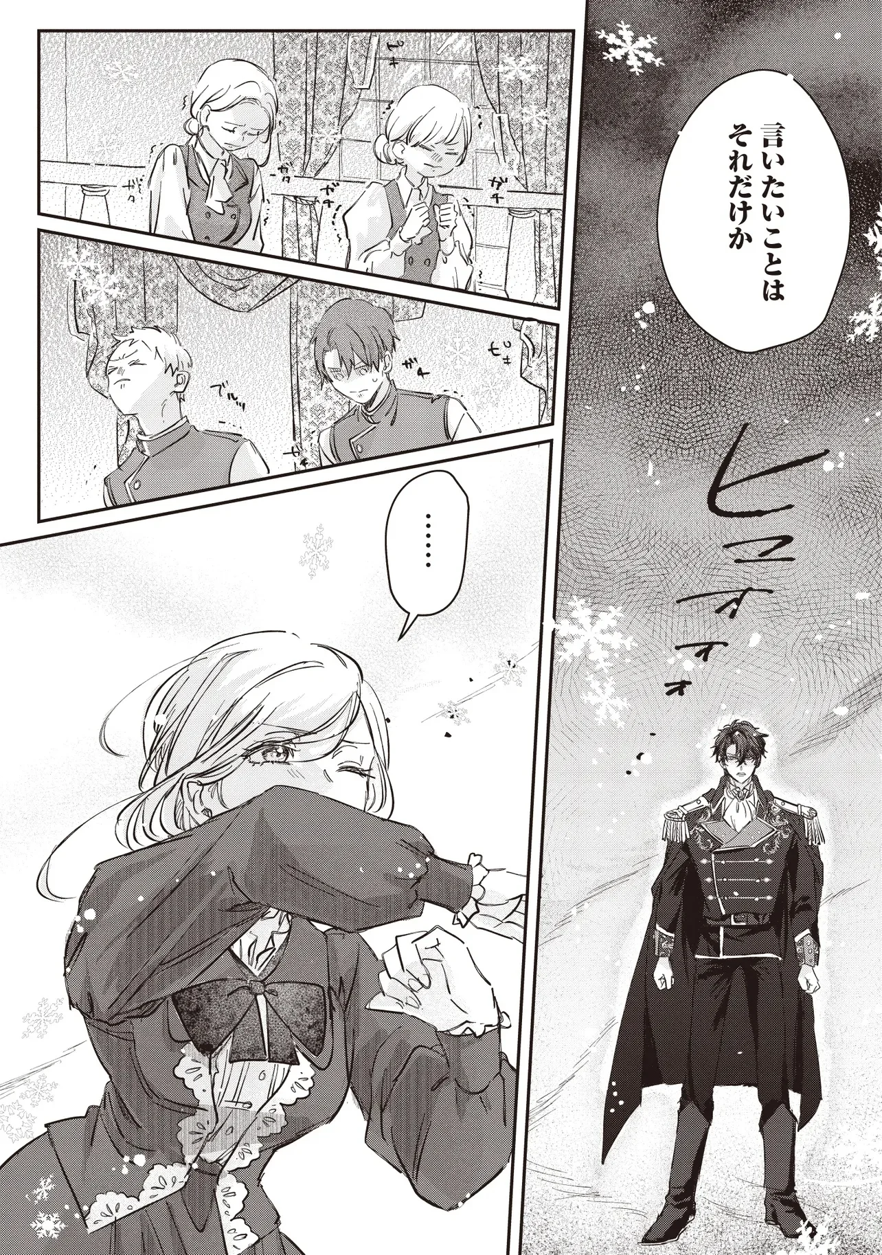 忘れられた妃ですので 初恋の旦那様に贈るしあわせな再婚 第1.2話 - Page 10