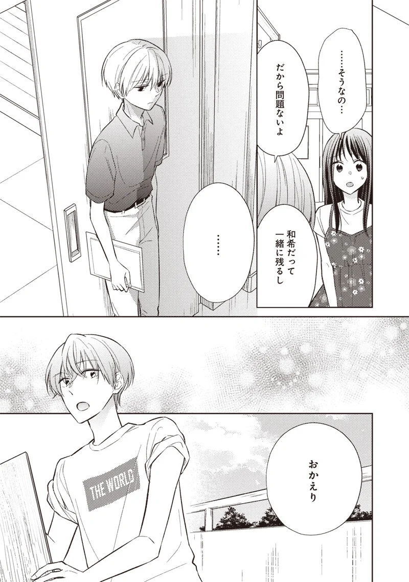 どこよりも遠い場所にいる君へ 第11.1話 - Page 11