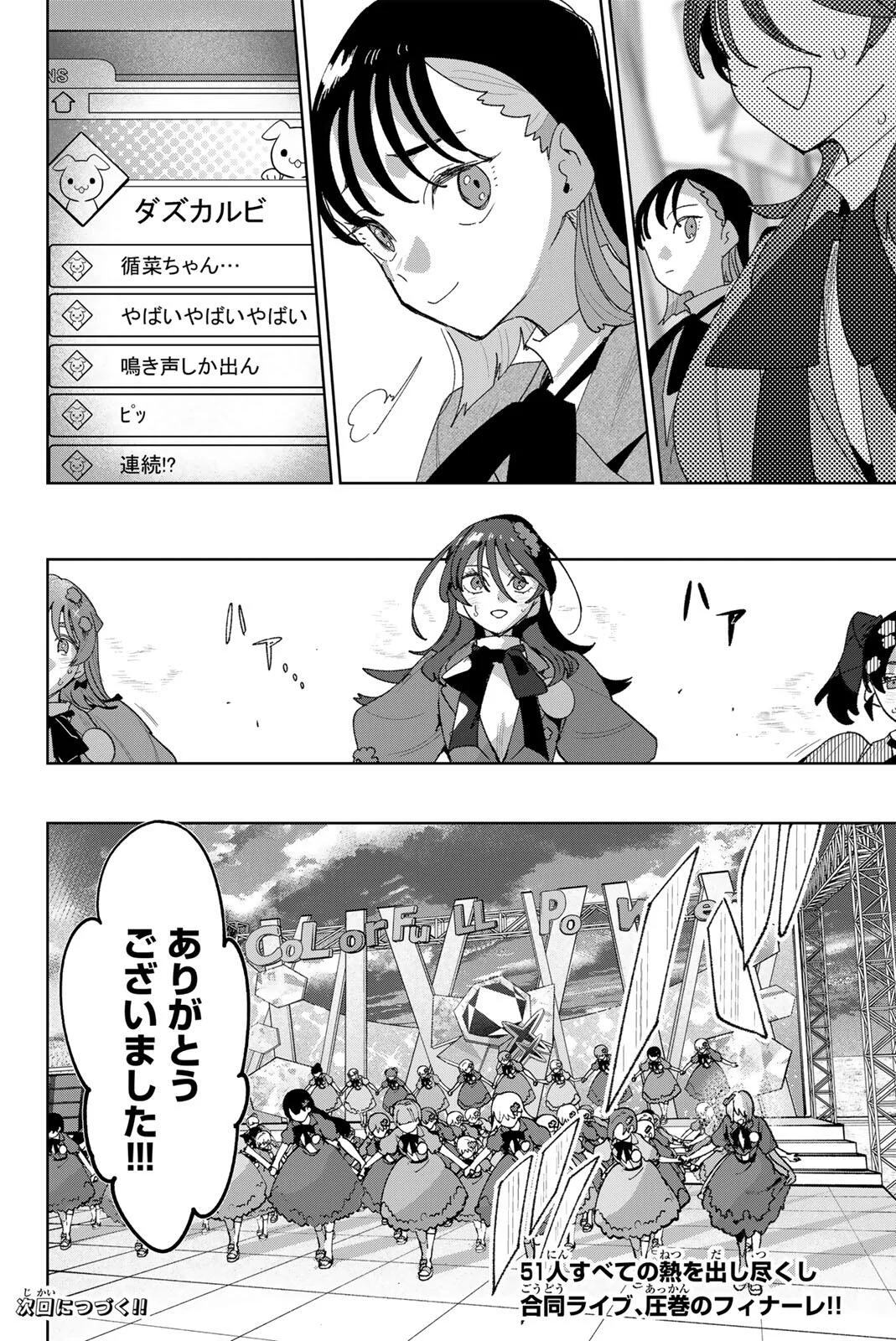 アイドラトリィ 第44話 - Page 20