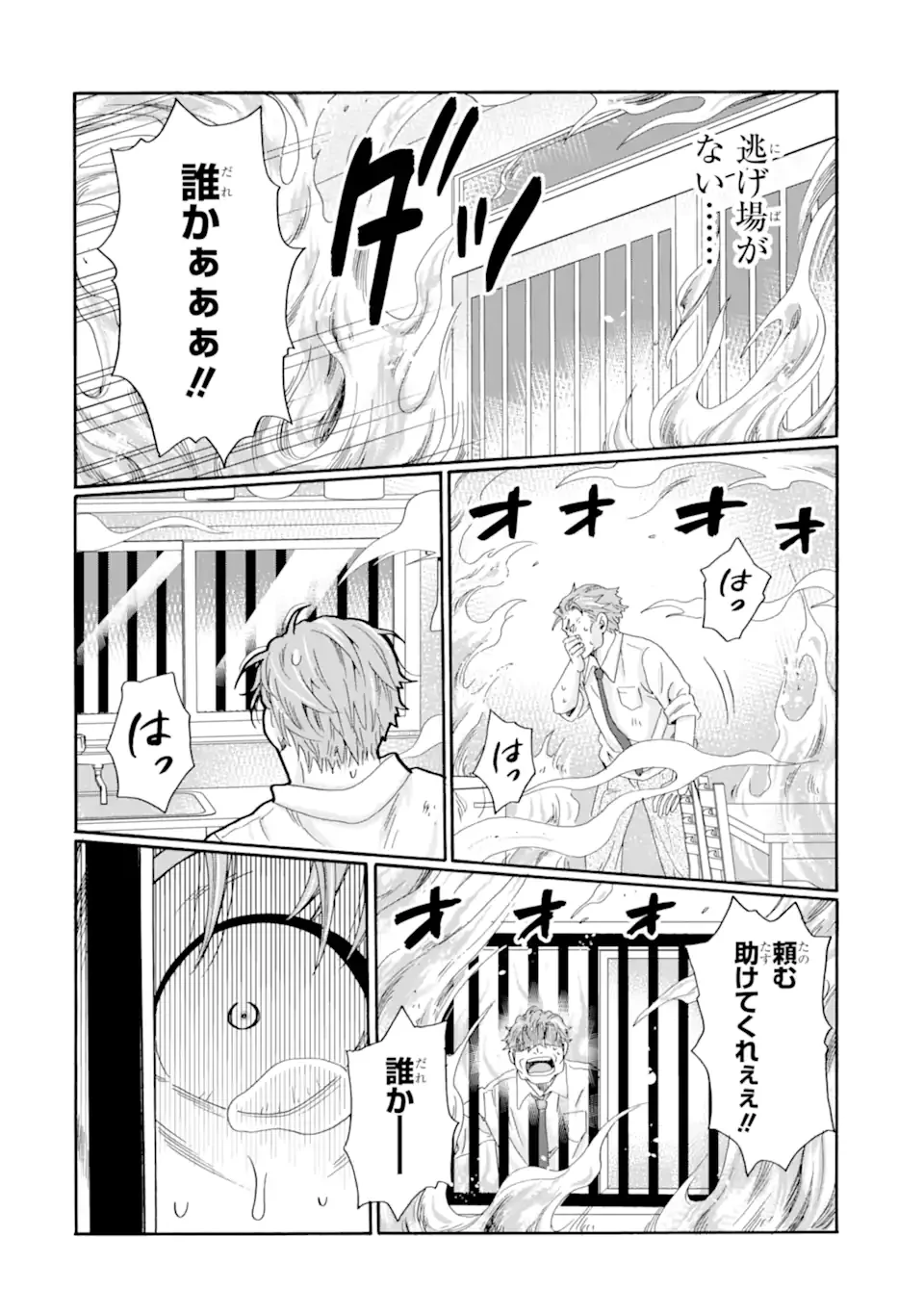 先生、僕たちは殺していません。 第30.2話 - Page 8