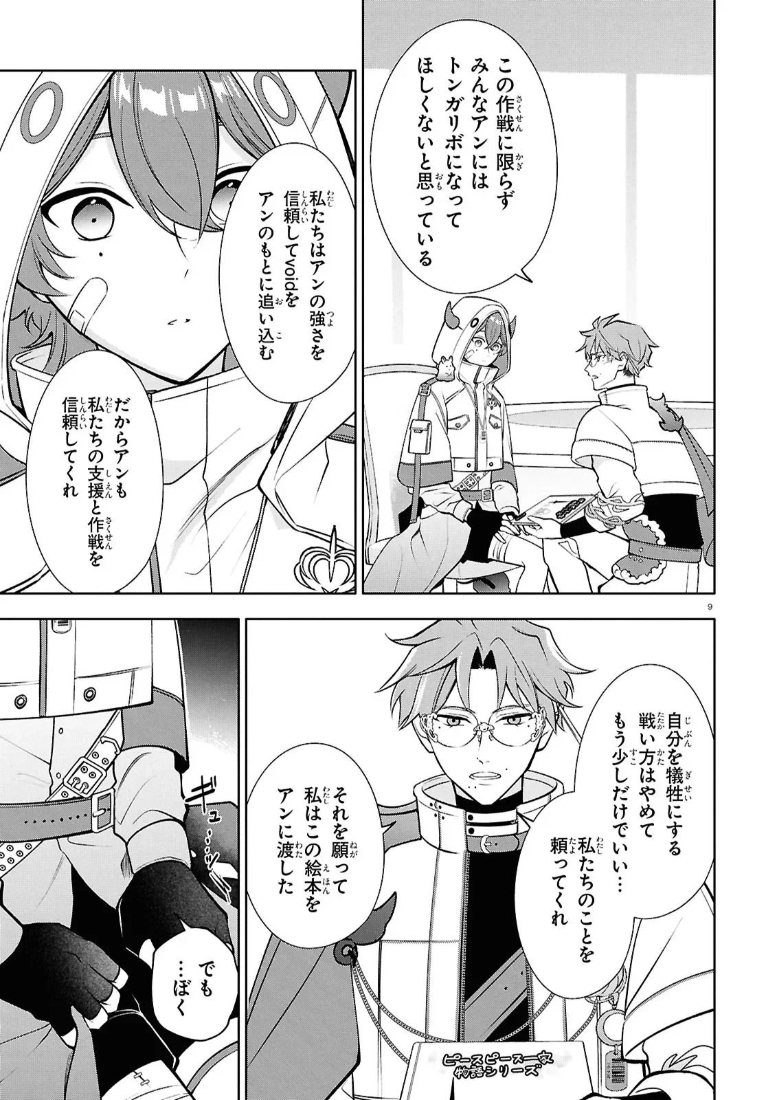 Toxic-a-Holic トキシカホリック Alternate Episode 第8話 - Page 9