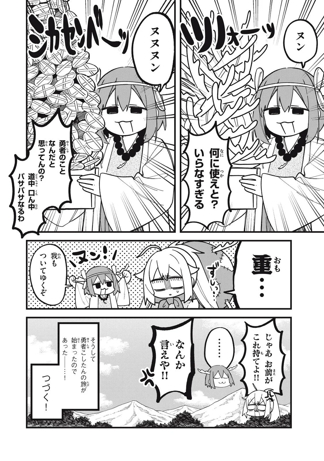 しかのこのこのここしたんたん 第57話 - Page 24