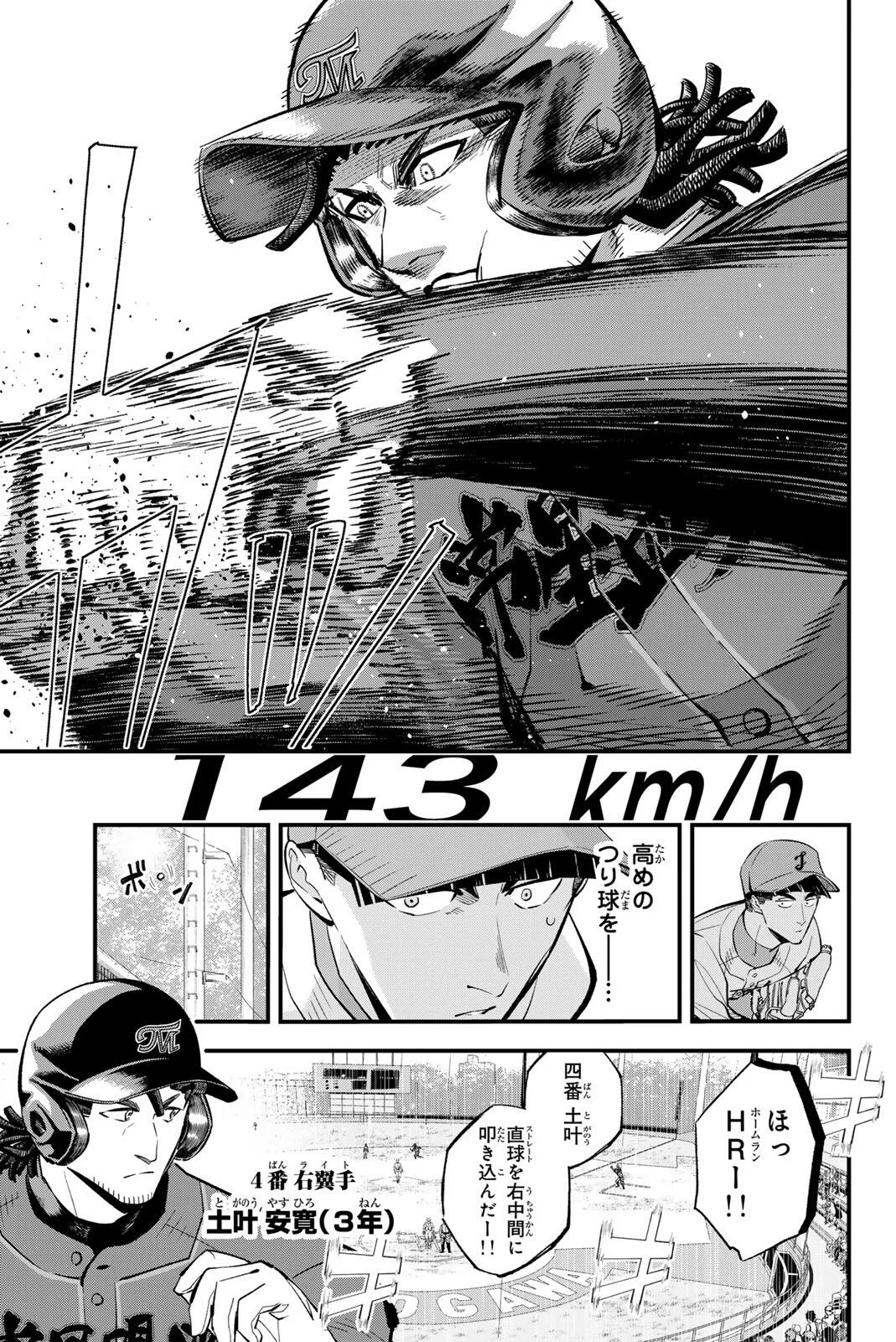 イレギュラーズ 第221話 - Page 5