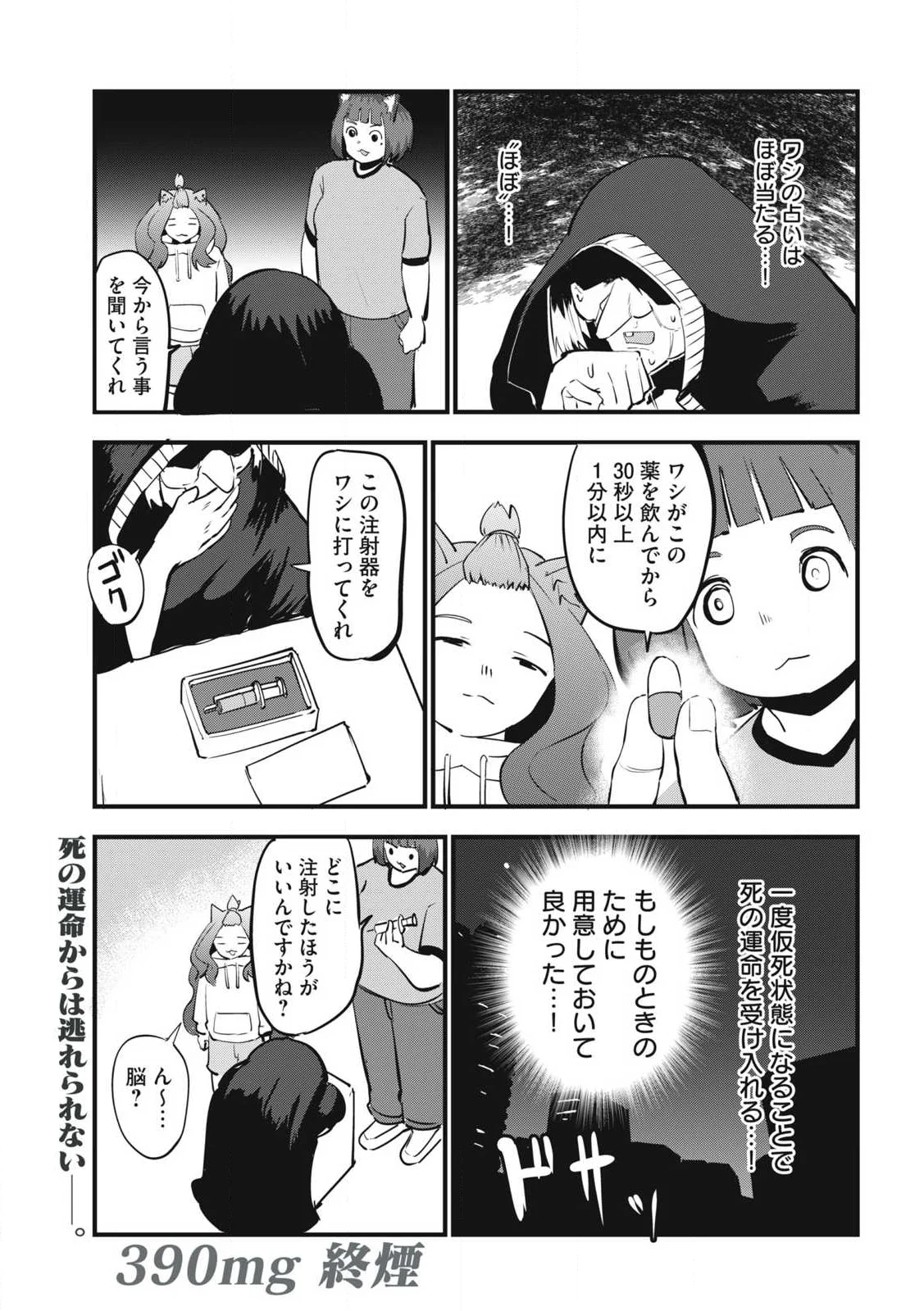 ヤニねこ 第390話 - Page 5