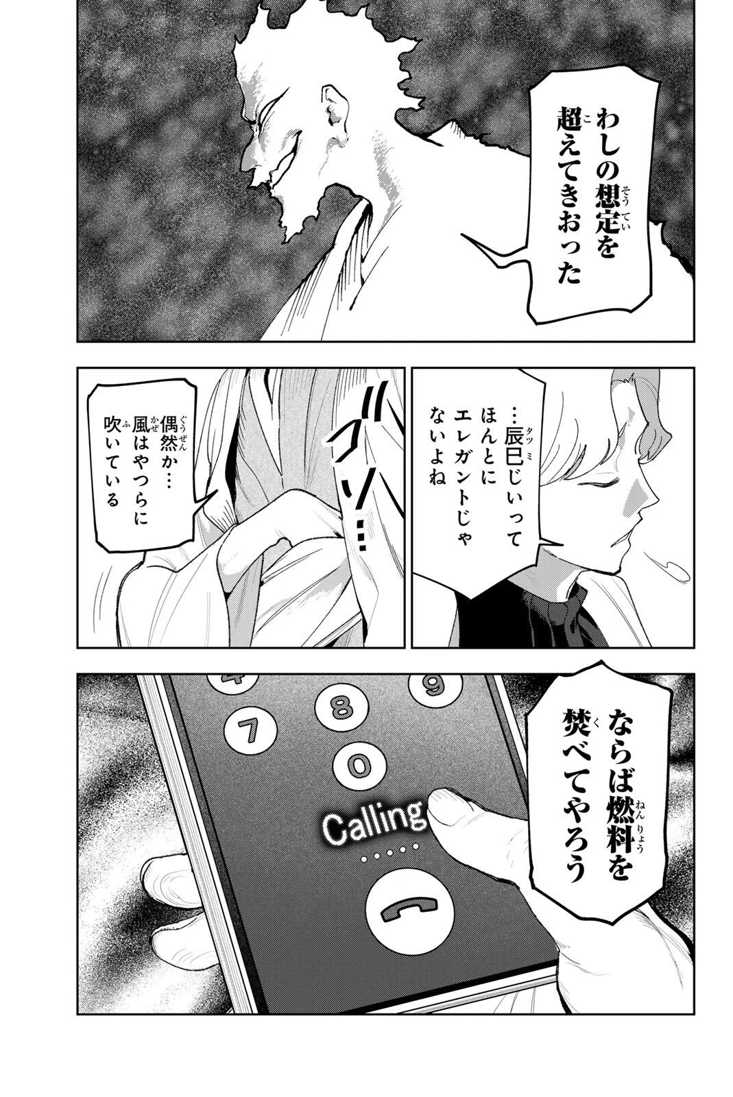 アイドラトリィ 第45話 - Page 3