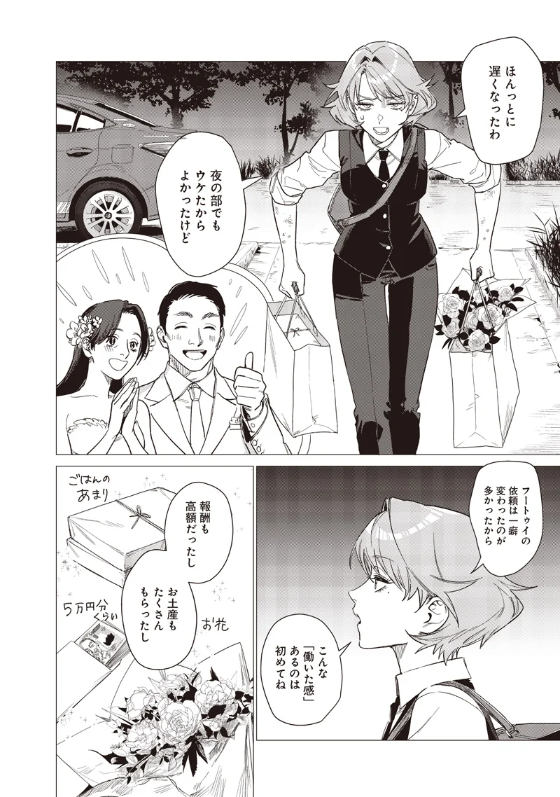 バカ女 時 第31話 - Page 16