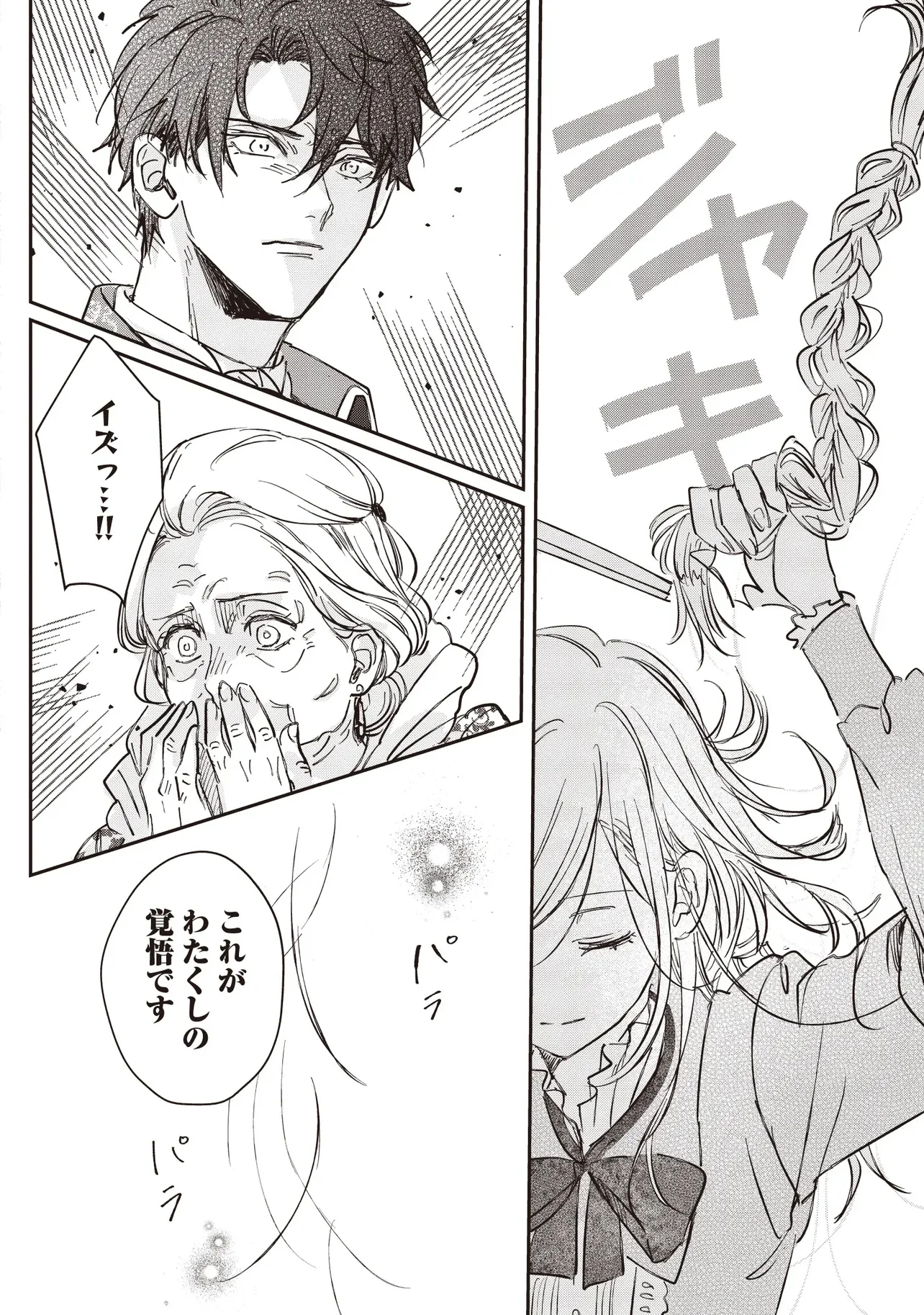 忘れられた妃ですので 初恋の旦那様に贈るしあわせな再婚 第1.2話 - Page 13