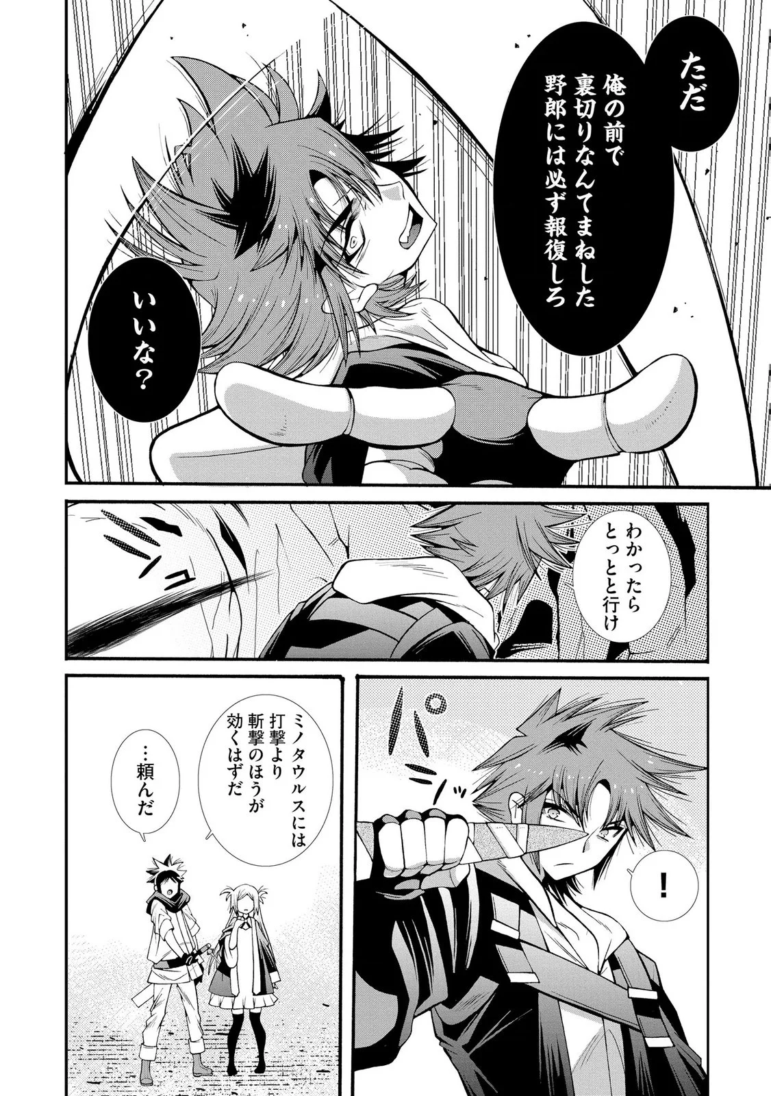 裏切られた俺と魔紋スレイブの異世界冒険譚 第6話 - Page 14
