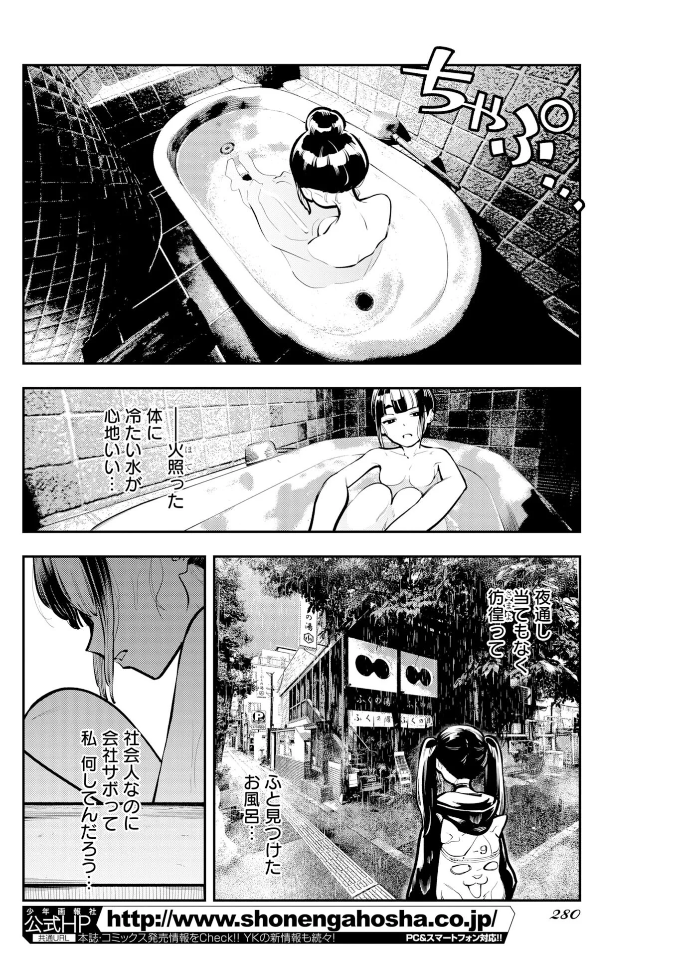 今日はもう上がります 第23話 - Page 4