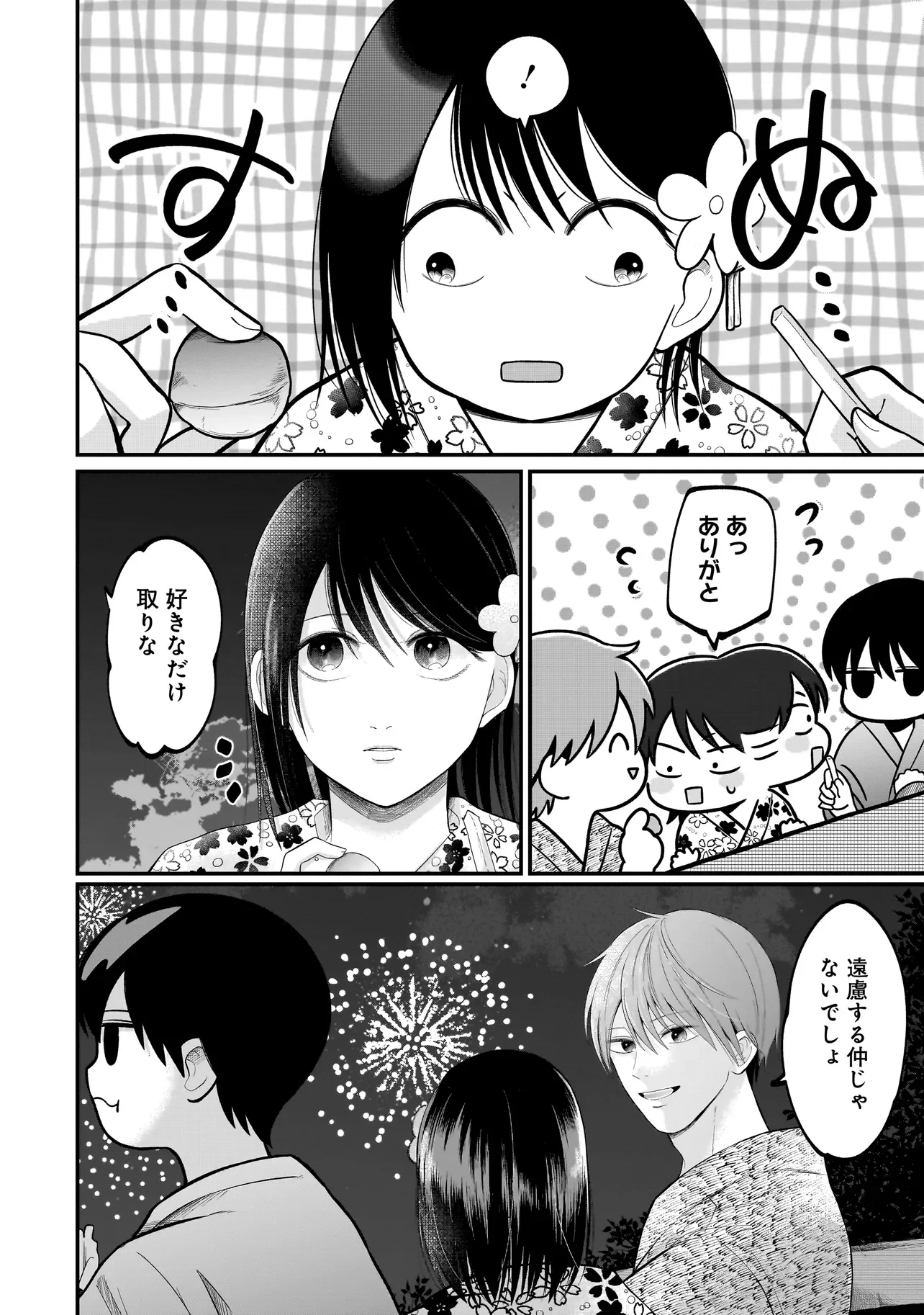 君が眩しいせいで 第15話 - Page 22