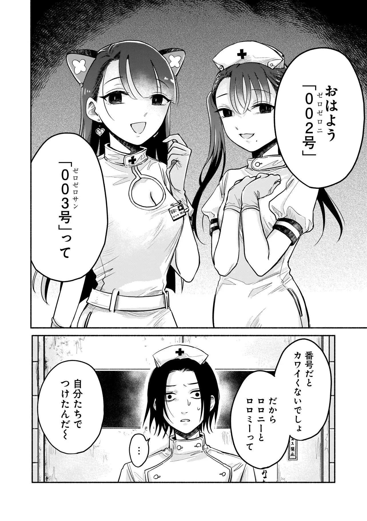 ようこそ幻想病院へ 第7話 - Page 17