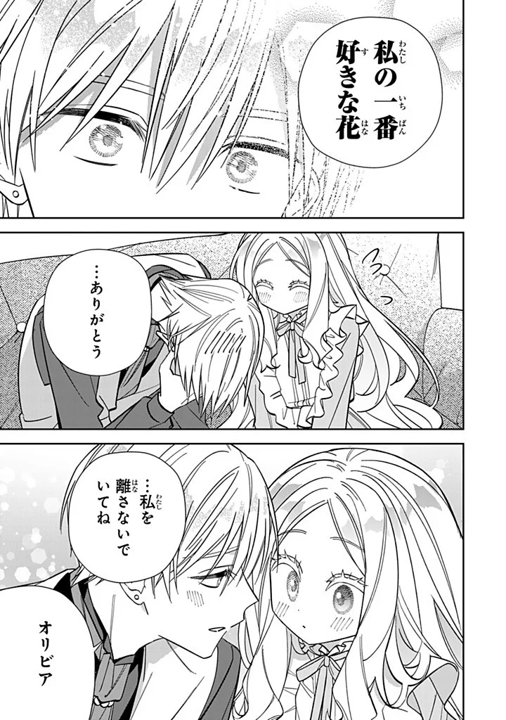 自由気ままな精霊姫 第37.3話 - Page 7