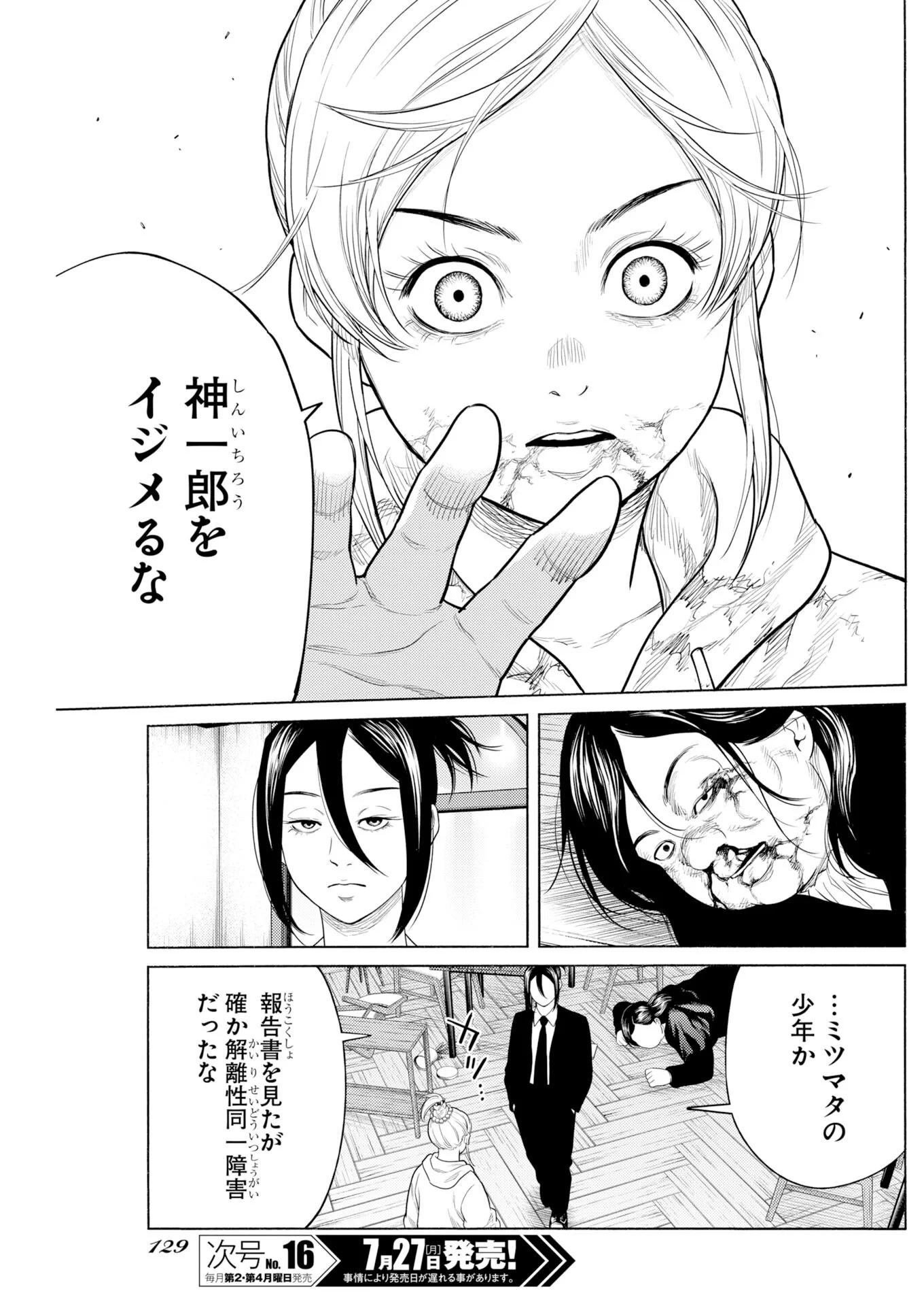 近野智夏の腐じょうな日常 第72話 - Page 17