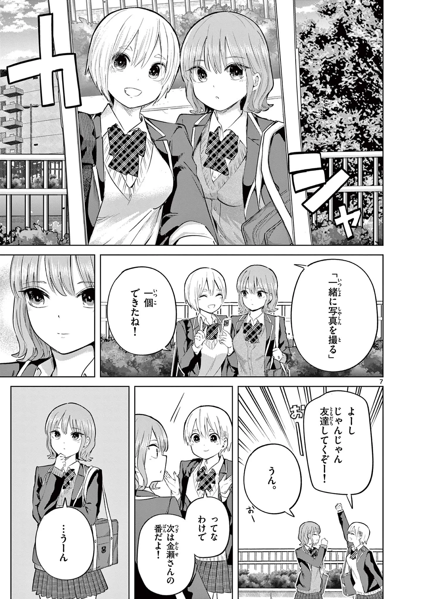 恋喰少女 第45.1話 - Page 8