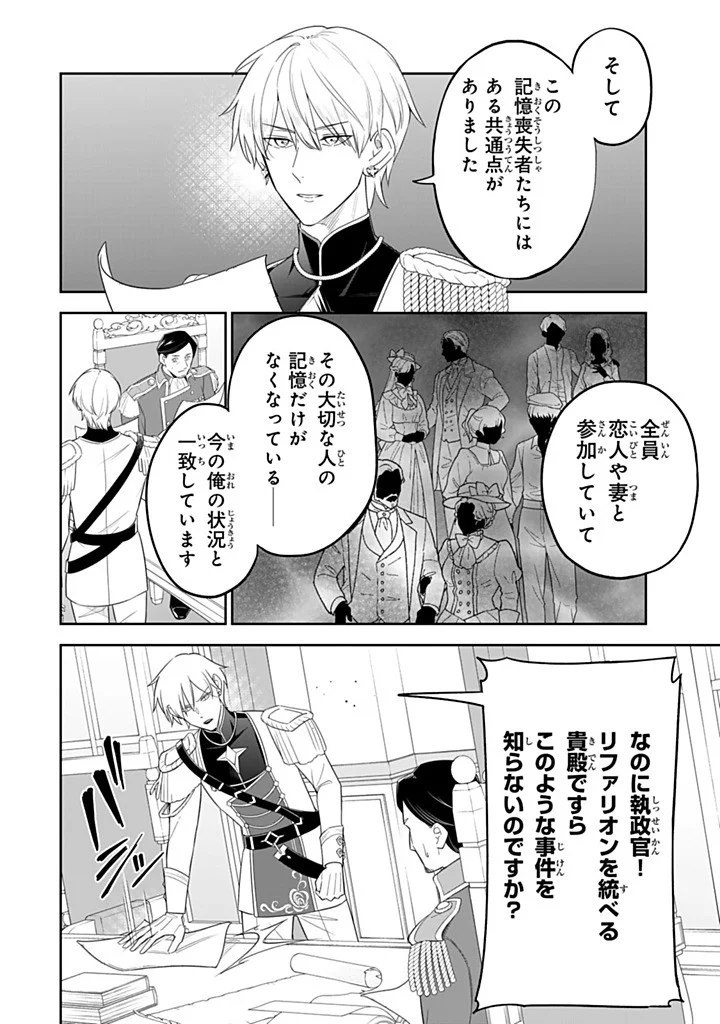 戦場の聖女 戦場の聖女〜妹の代わりに公爵騎士に嫁ぐことになりましたが、今は幸せです〜 第37.1話 - Page 10