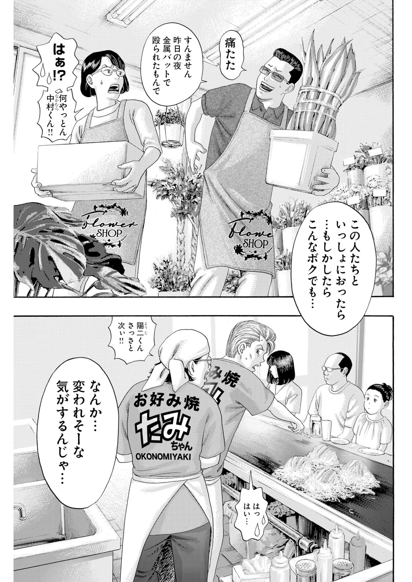 ばっど ぼーいず 第8話 - Page 11
