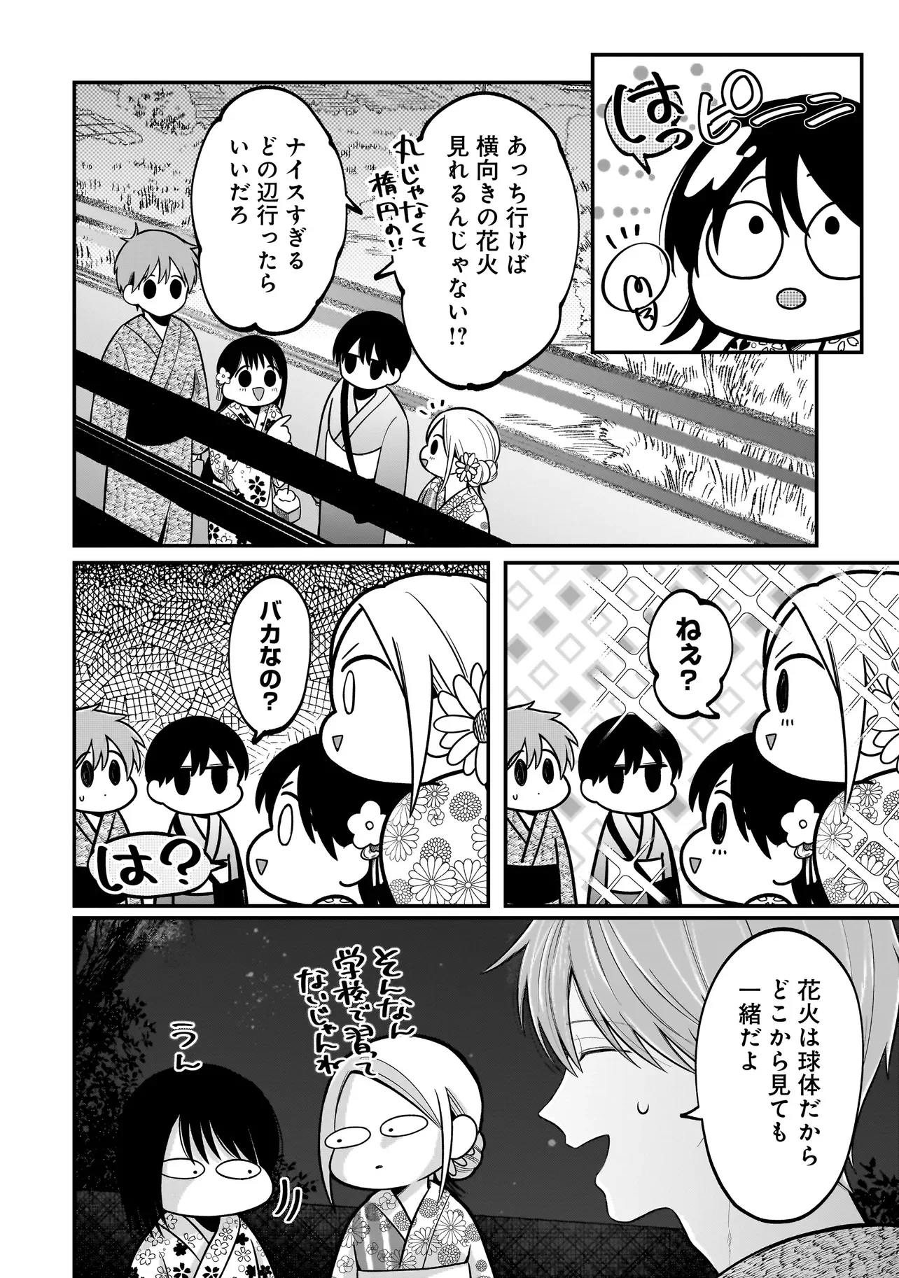君が眩しいせいで 第15話 - Page 26