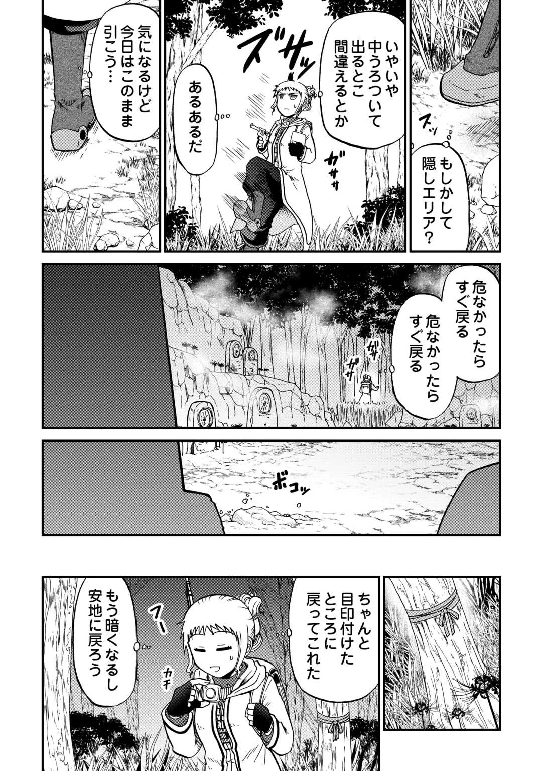 ソロダン 週末は趣味を満喫させて頂きます 第21話 - Page 17