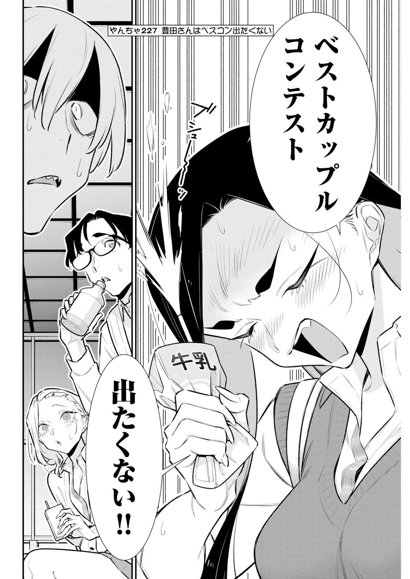 やんちゃギャルの安城さん 第227話 - Page 2