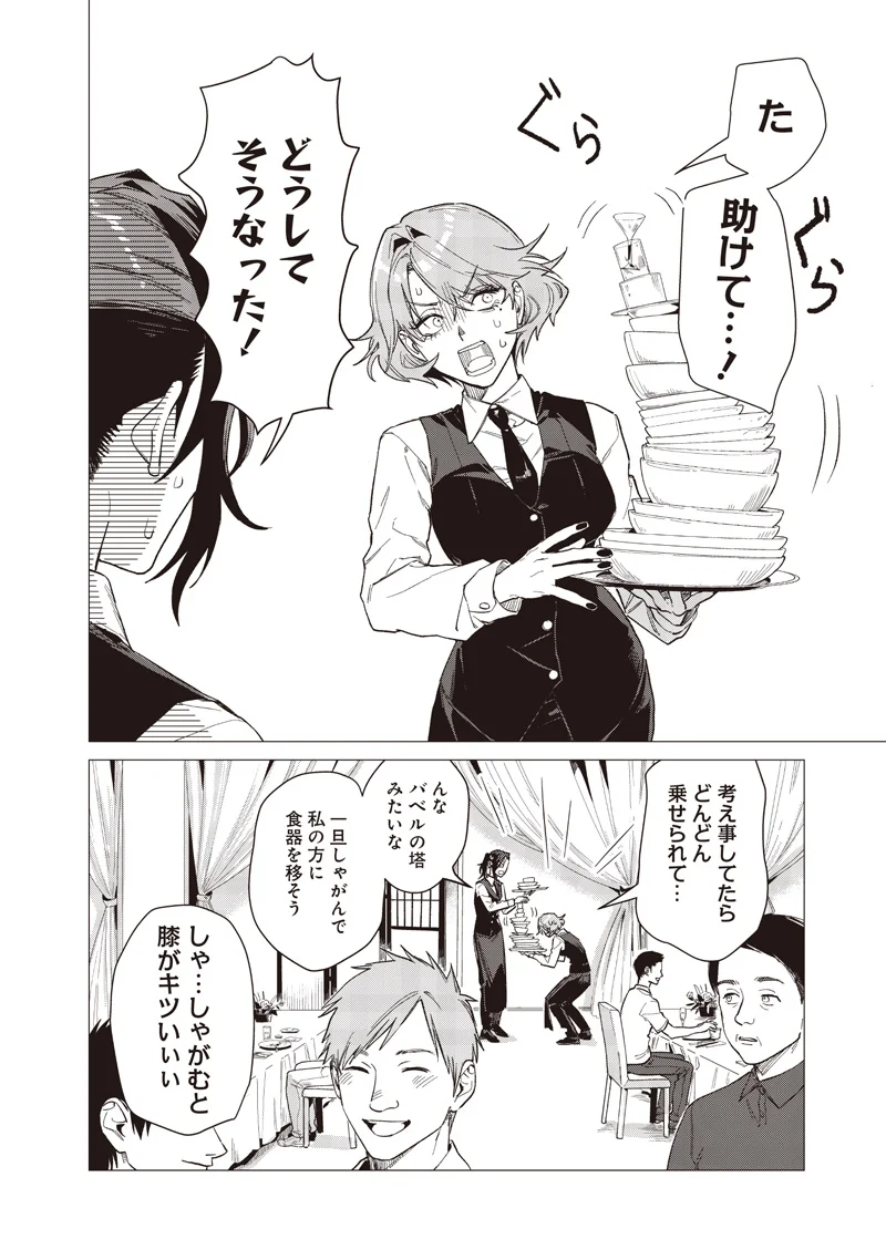 バカ女 時 第31話 - Page 2