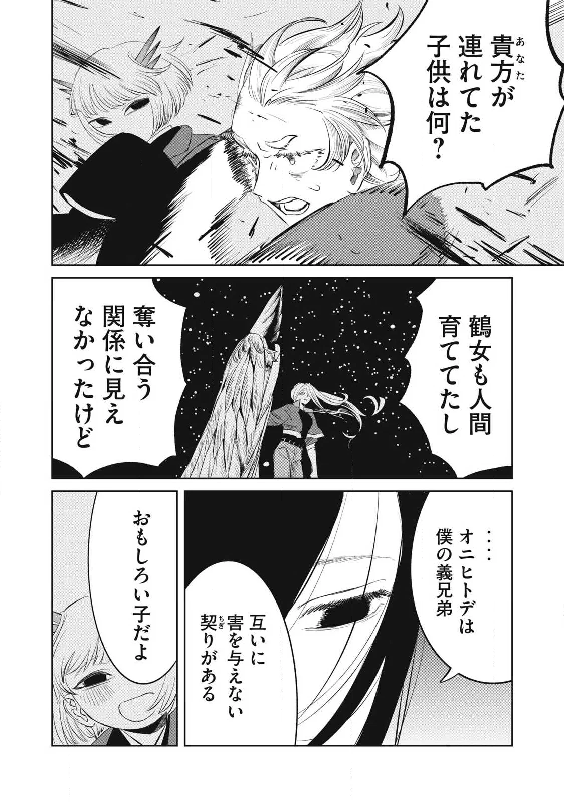妖狩のカノカ 第25話 - Page 4