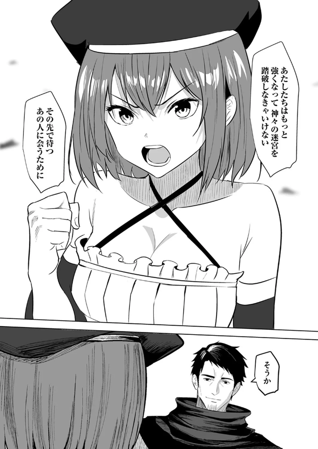 神の加護を仲間の少女達に譲っていたら最強パーティが爆誕した件 第2話 - Page 5