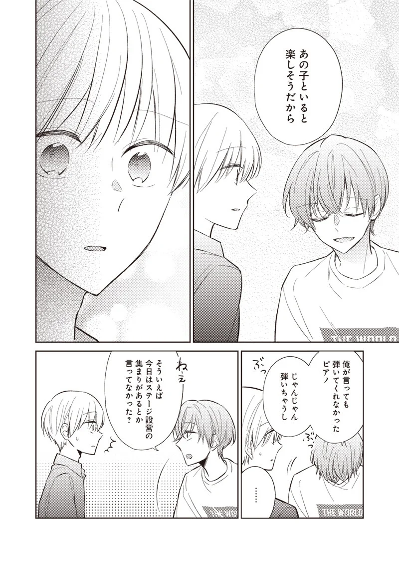 どこよりも遠い場所にいる君へ 第11.1話 - Page 4