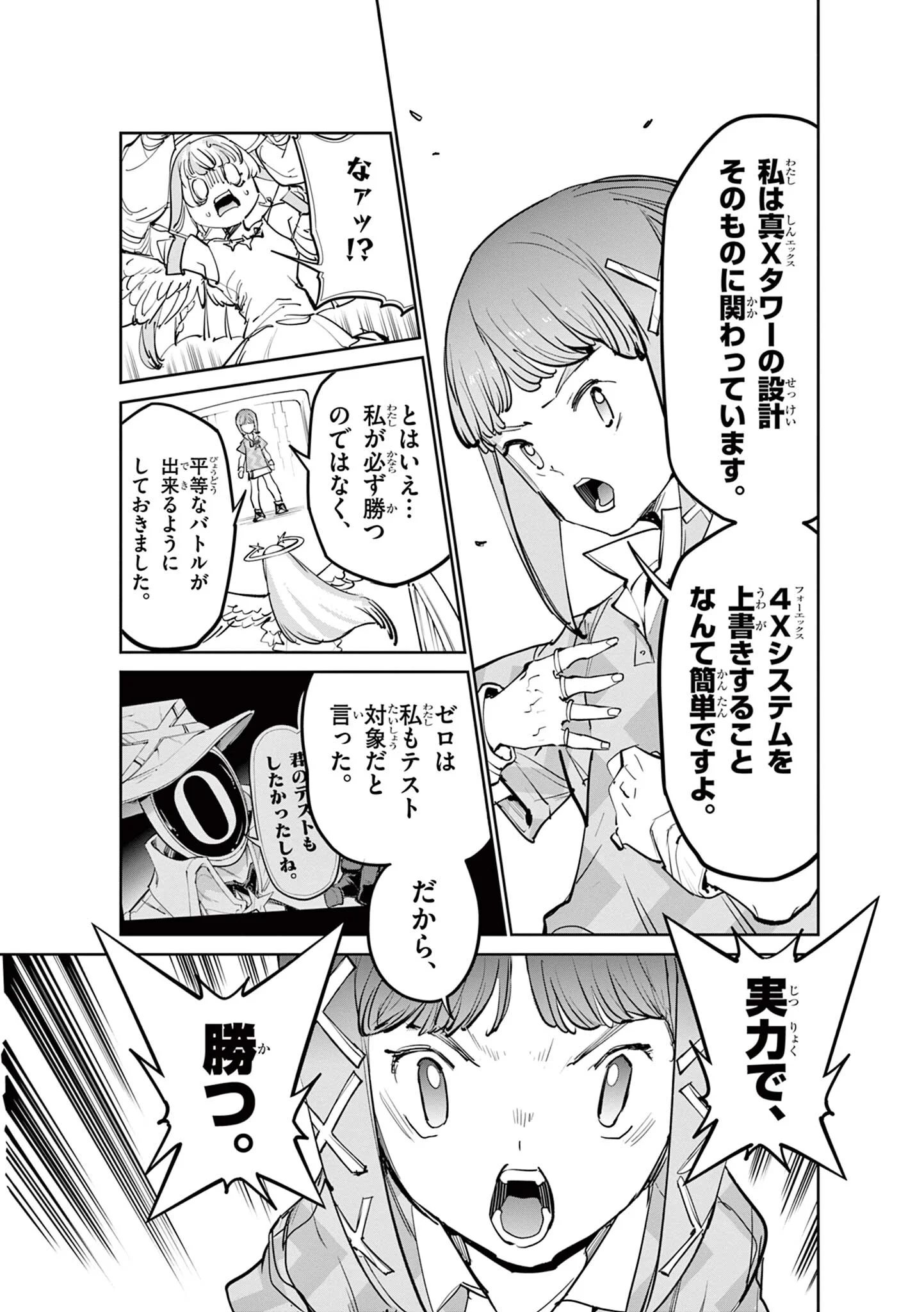 ベイブレードエックス 第38.2話 - Page 14