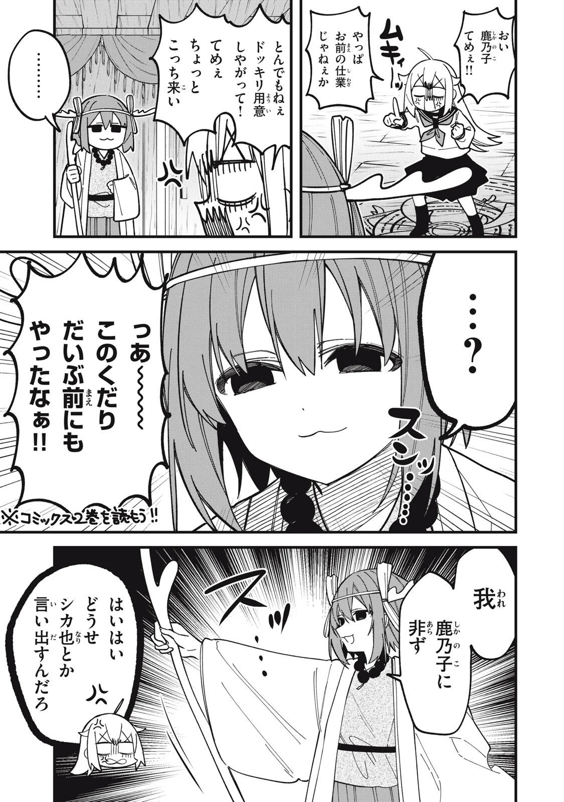 しかのこのこのここしたんたん 第57話 - Page 9