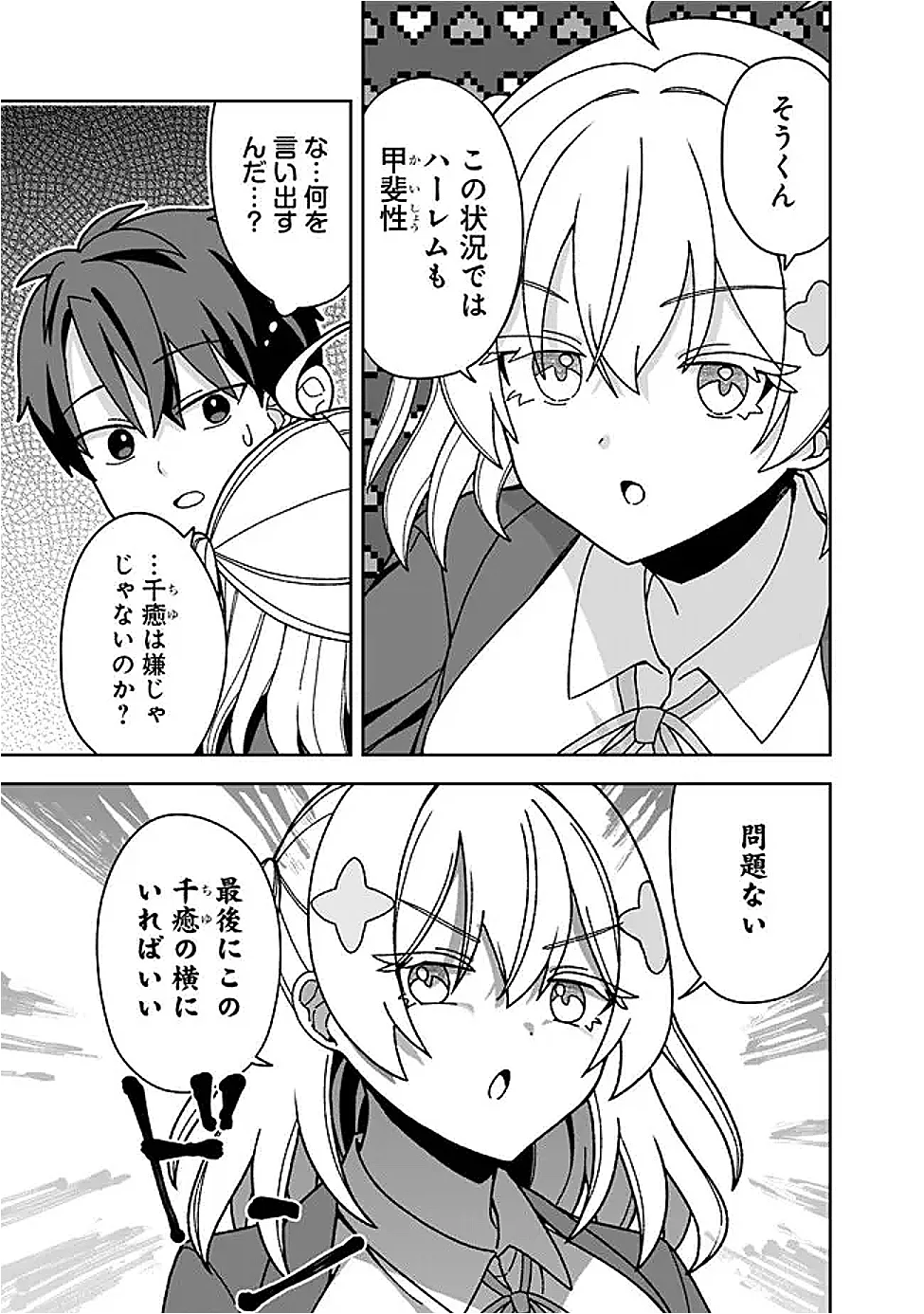 異世界ラクラク無人島ライフ ～クラス転移でクラフト能力を選んだ俺だけが、美少女たちとスローライフを送れるっぽい～ 第14話 - Page 19