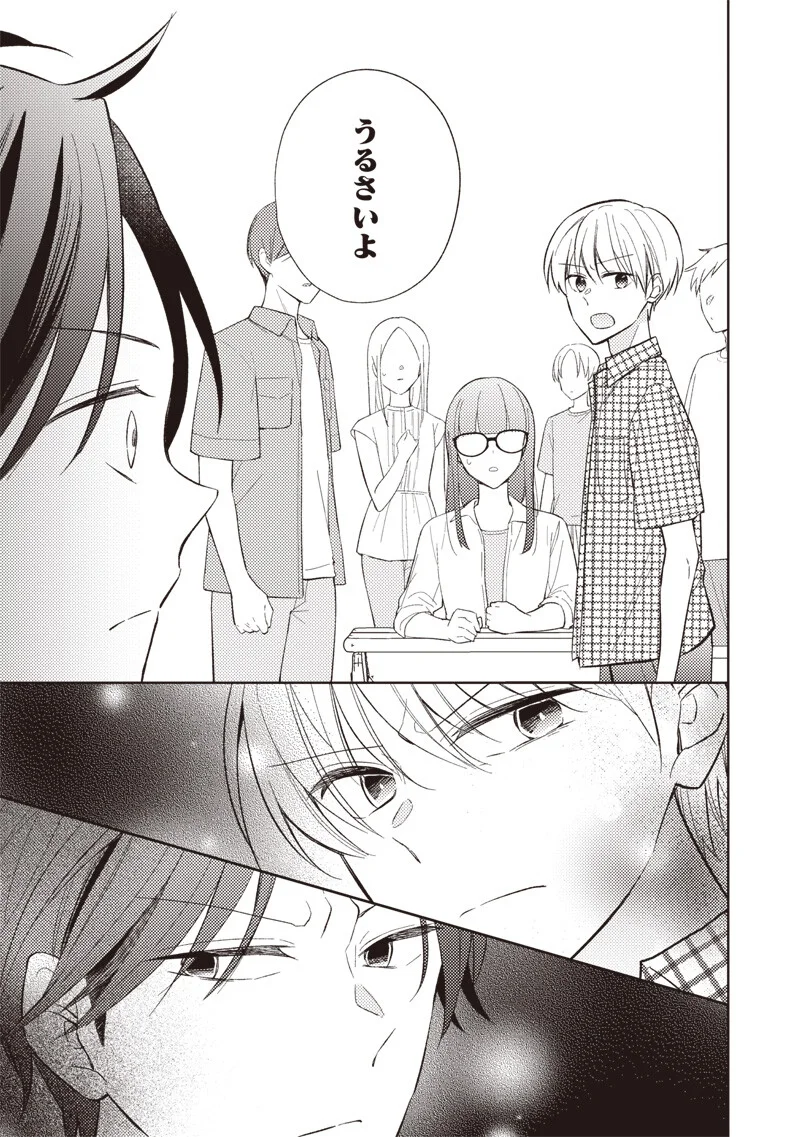 どこよりも遠い場所にいる君へ 第11.1話 - Page 19