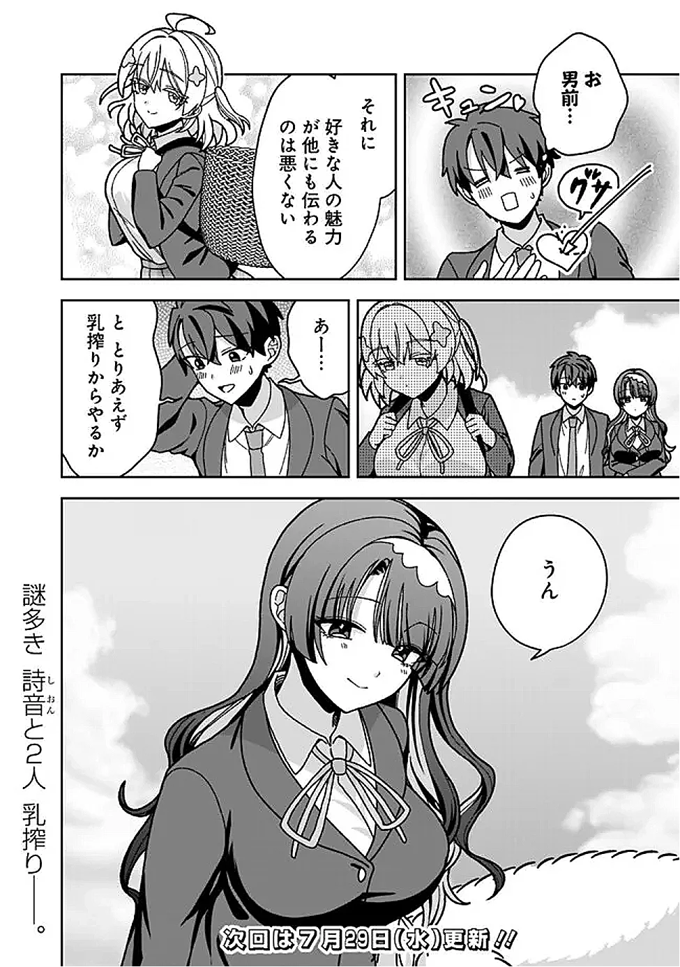 異世界ラクラク無人島ライフ ～クラス転移でクラフト能力を選んだ俺だけが、美少女たちとスローライフを送れるっぽい～ 第14話 - Page 20