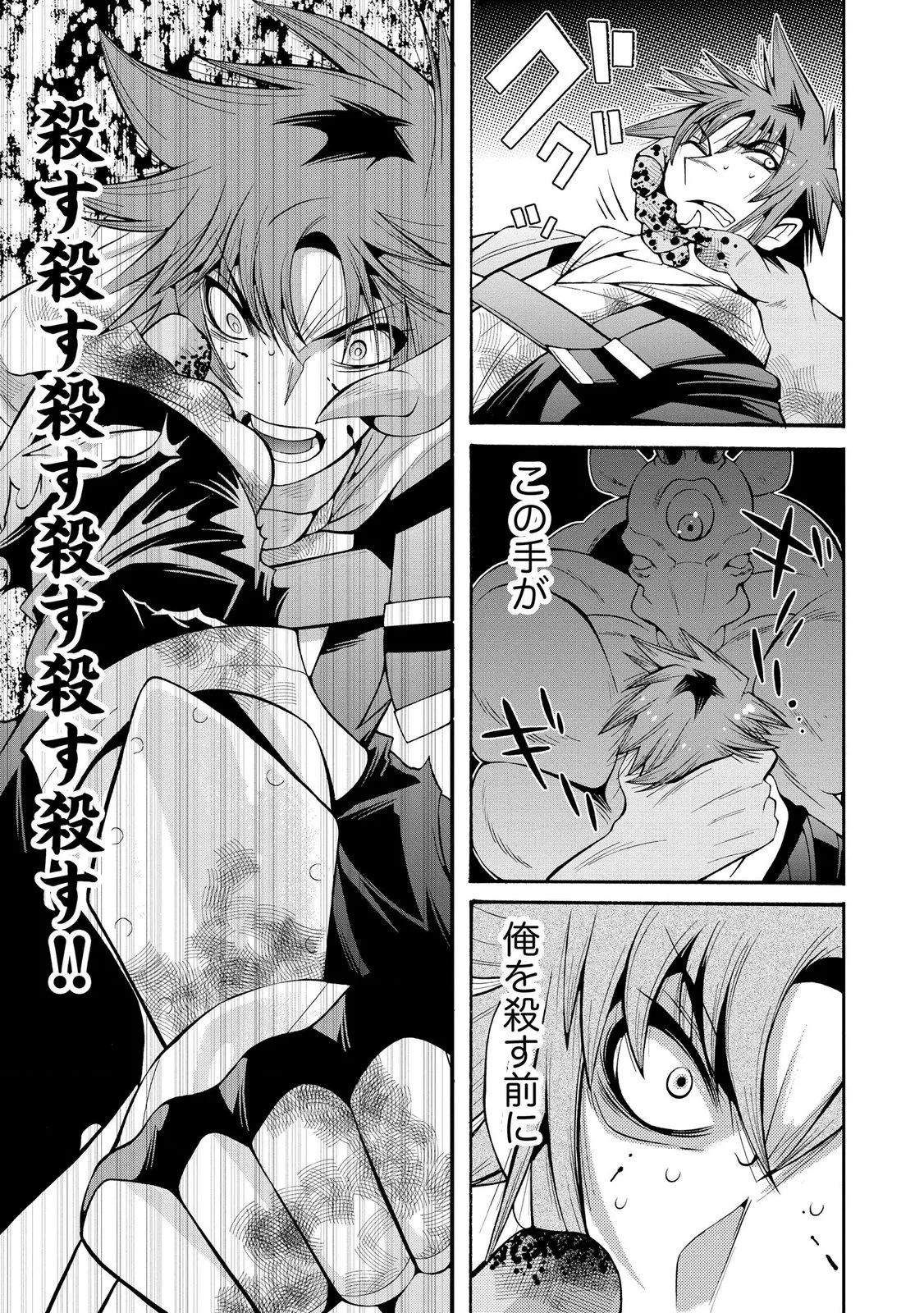 裏切られた俺と魔紋スレイブの異世界冒険譚 第6話 - Page 21