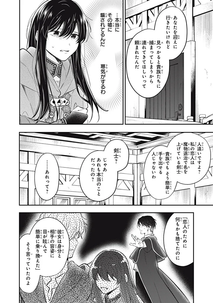 婚約破棄されたので、好きにすることにした。 第24.3話 - Page 2