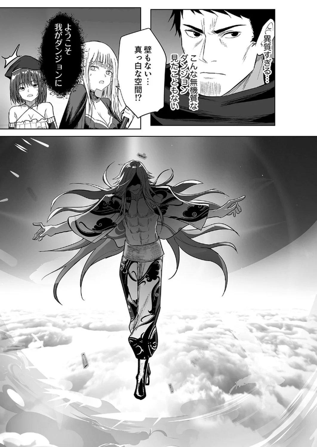 神の加護を仲間の少女達に譲っていたら最強パーティが爆誕した件 第2話 - Page 19