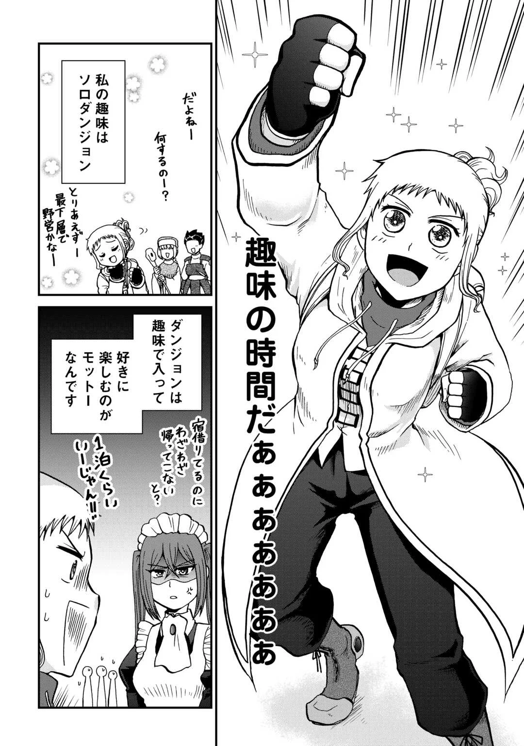 ソロダン 週末は趣味を満喫させて頂きます 第21話 - Page 2