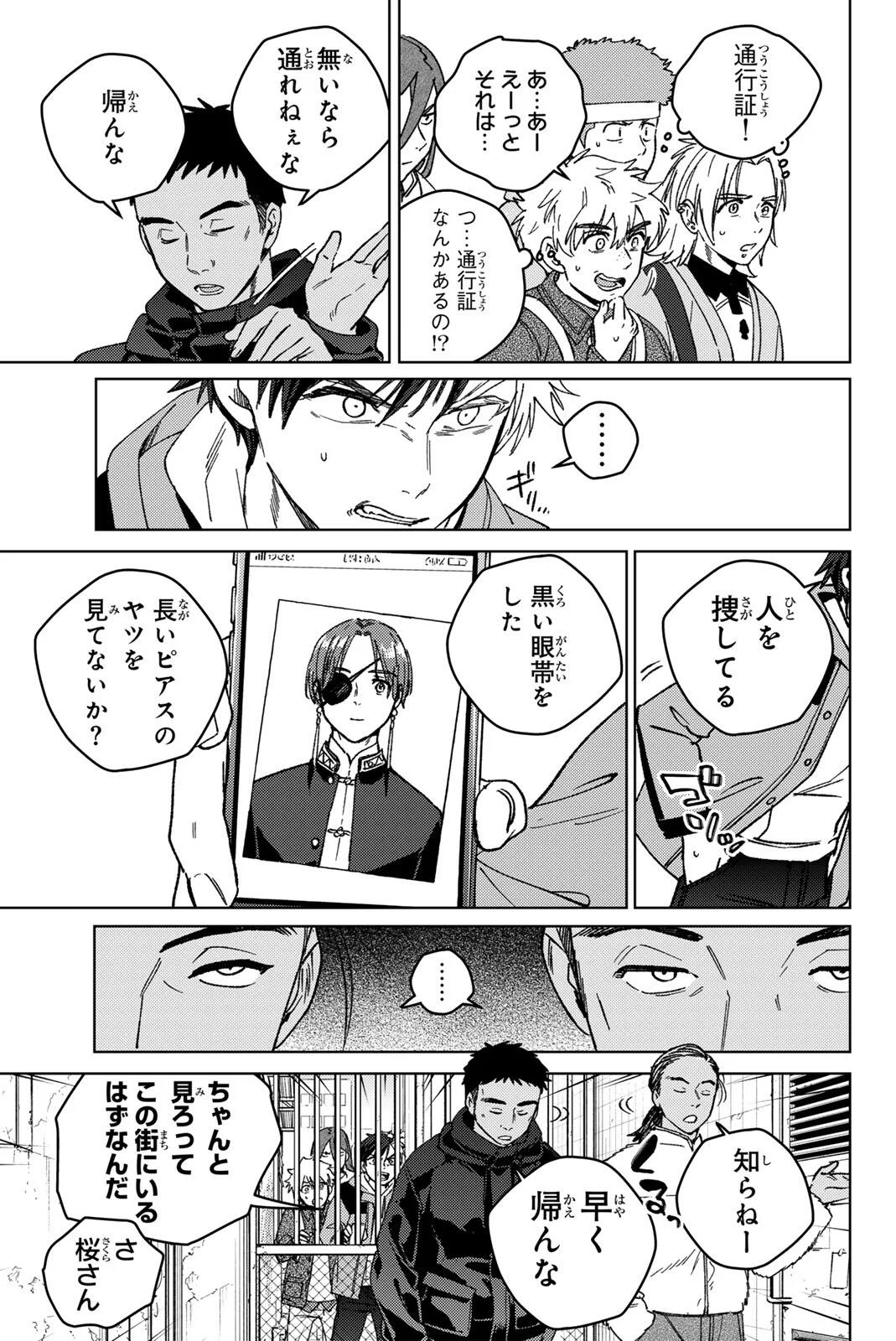ウィンドブレイカー 第222話 - Page 15