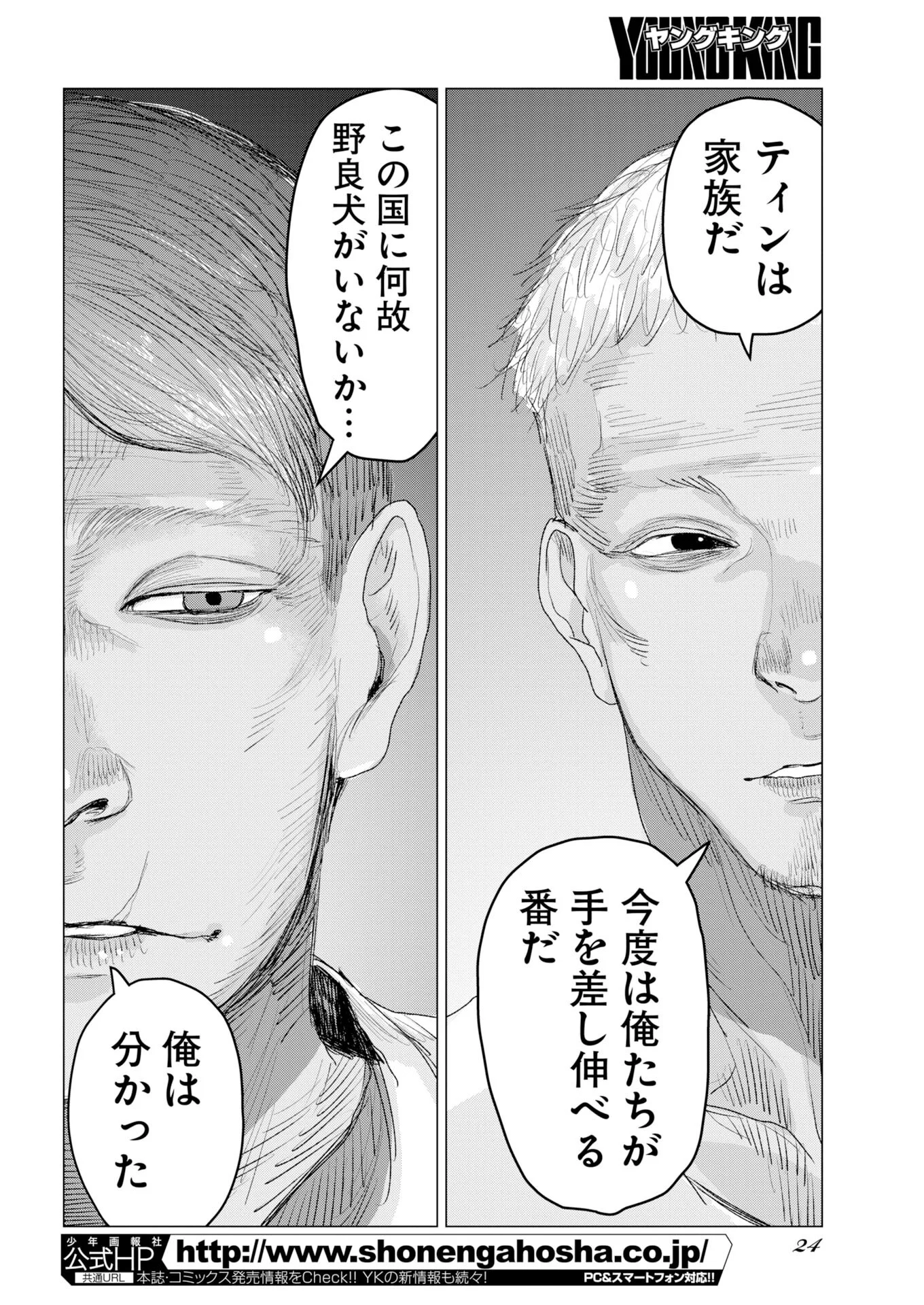 リンガフランカ 第1話 - Page 13